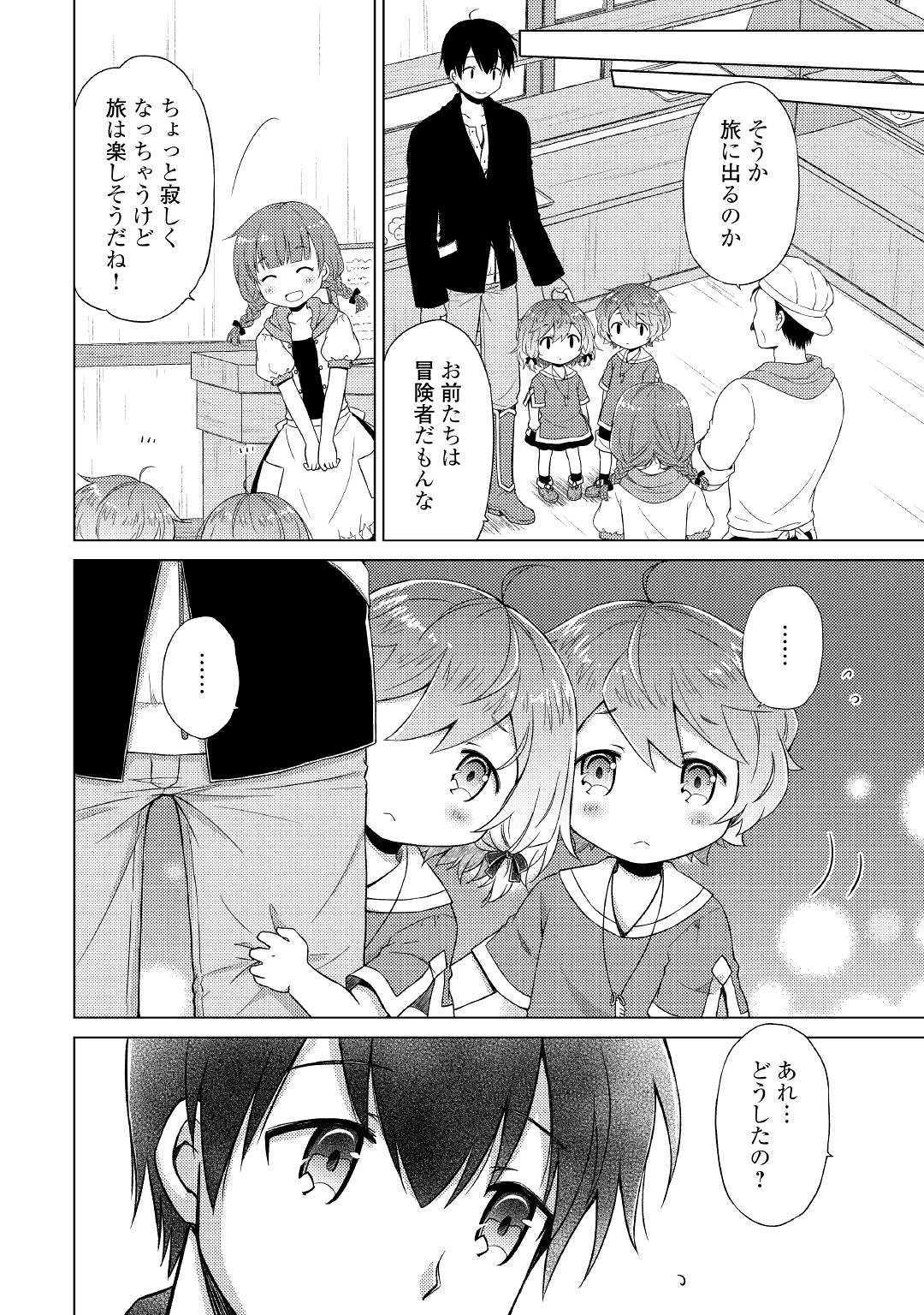 異世界ゆるり紀行 ~子育てしながら冒険者します~ Chap 17 - Next Chap 18