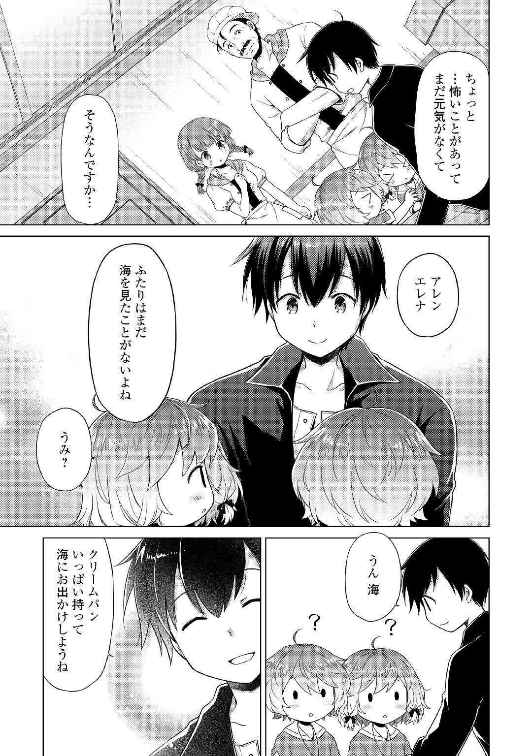 異世界ゆるり紀行 ~子育てしながら冒険者します~ Chap 17 - Next Chap 18