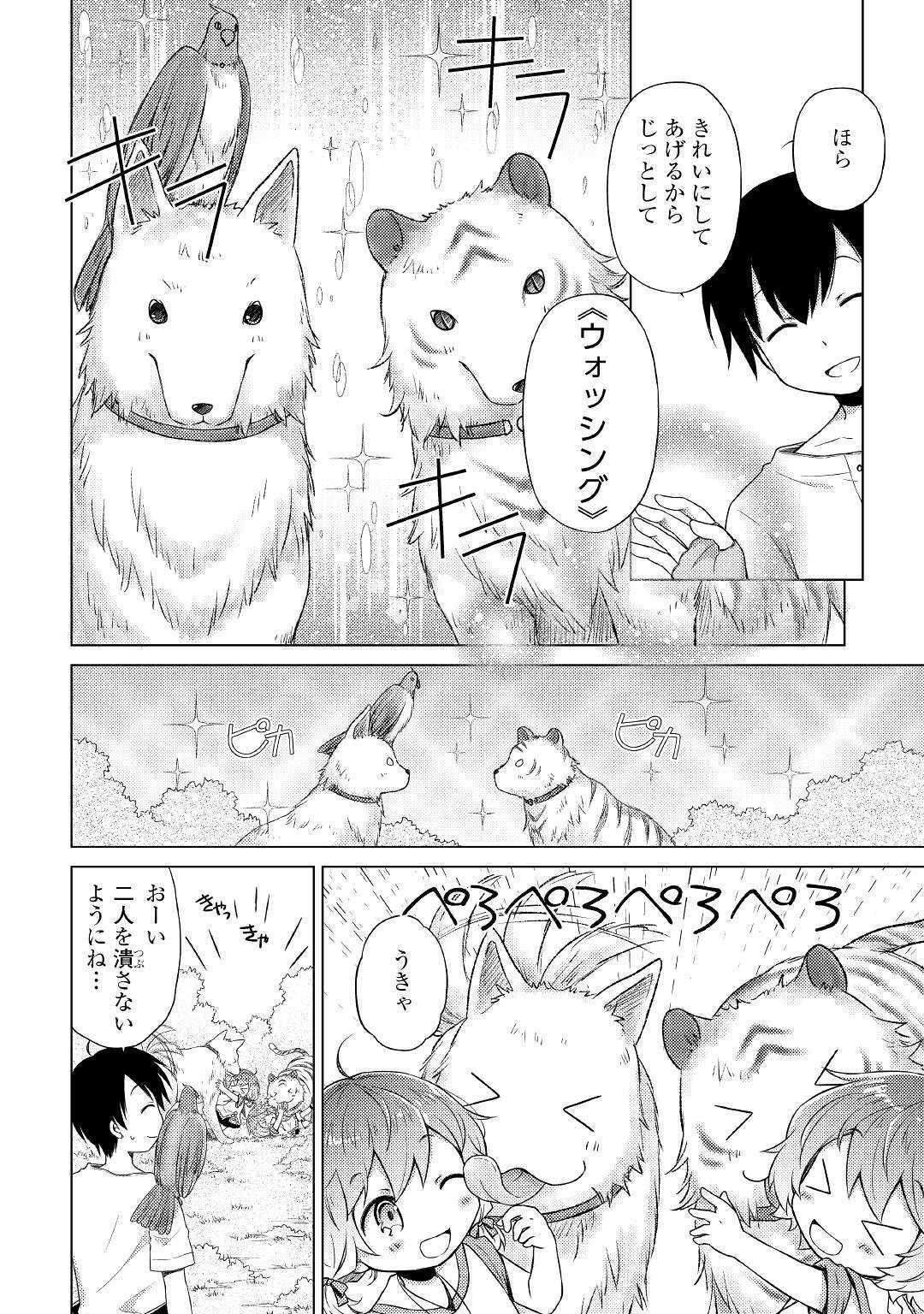 異世界ゆるり紀行 ~子育てしながら冒険者します~ Chap 18 - Next Chap 19