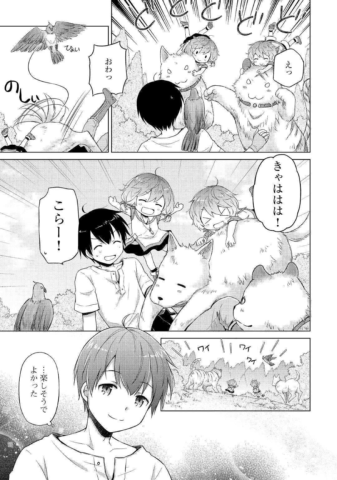 異世界ゆるり紀行 ~子育てしながら冒険者します~ Chap 18 - Next Chap 19