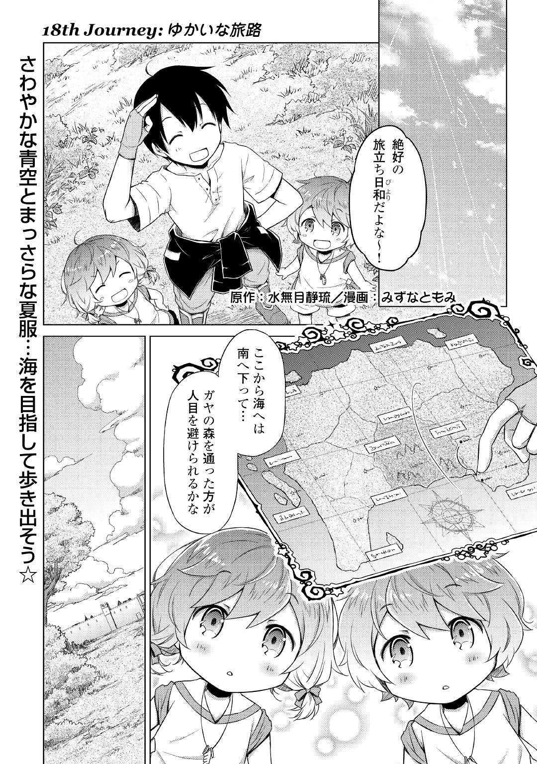 異世界ゆるり紀行 ~子育てしながら冒険者します~ Chap 18 - Next Chap 19