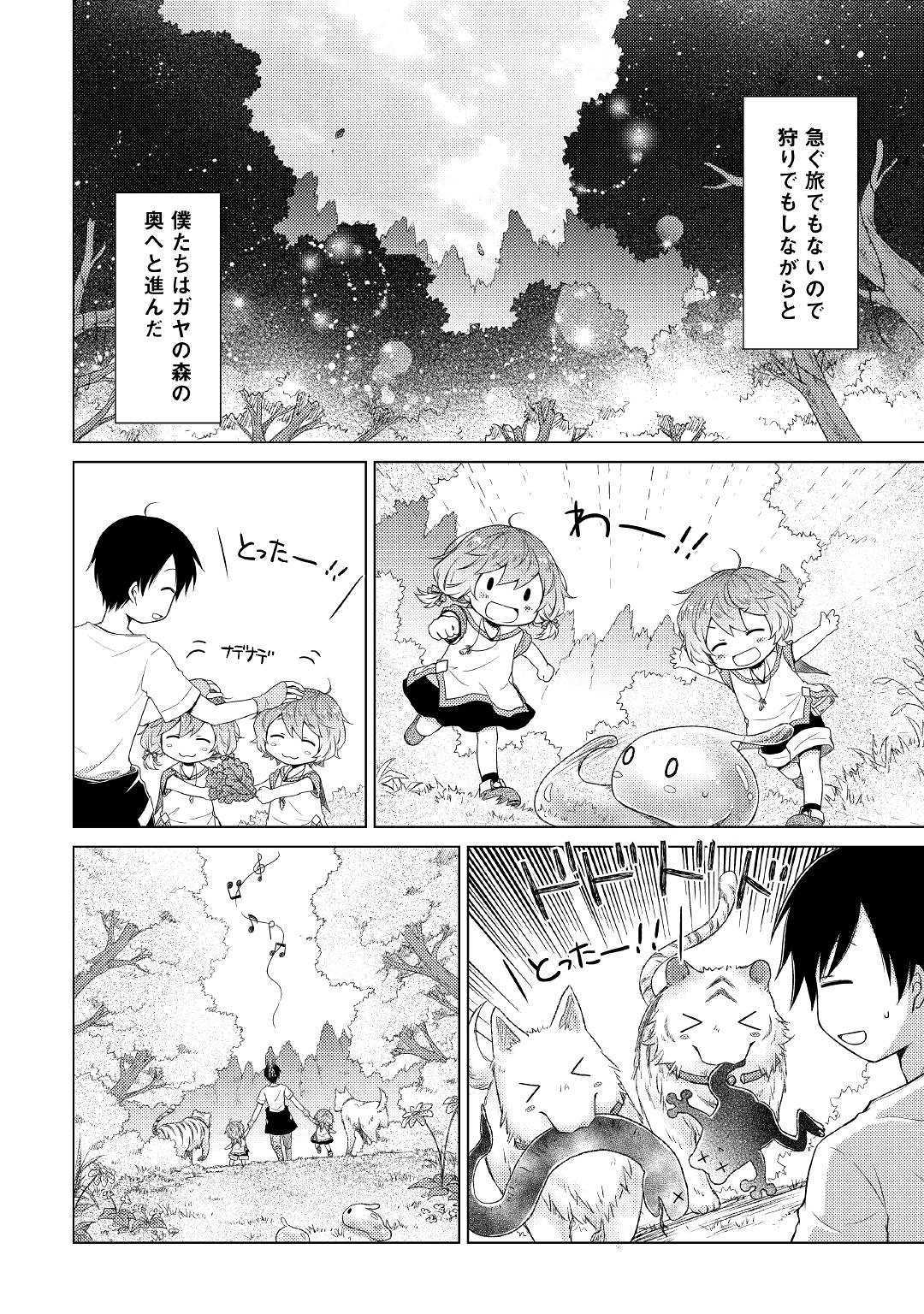 異世界ゆるり紀行 ~子育てしながら冒険者します~ Chap 18 - Next Chap 19