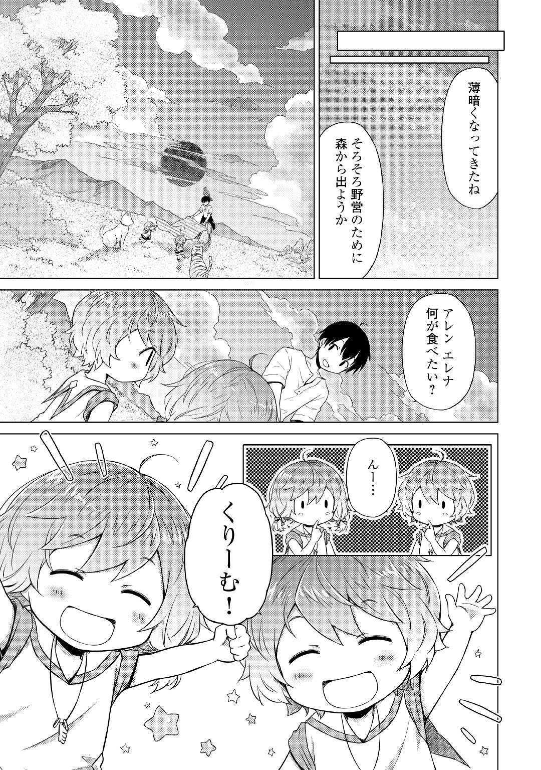 異世界ゆるり紀行 ~子育てしながら冒険者します~ Chap 18 - Next Chap 19