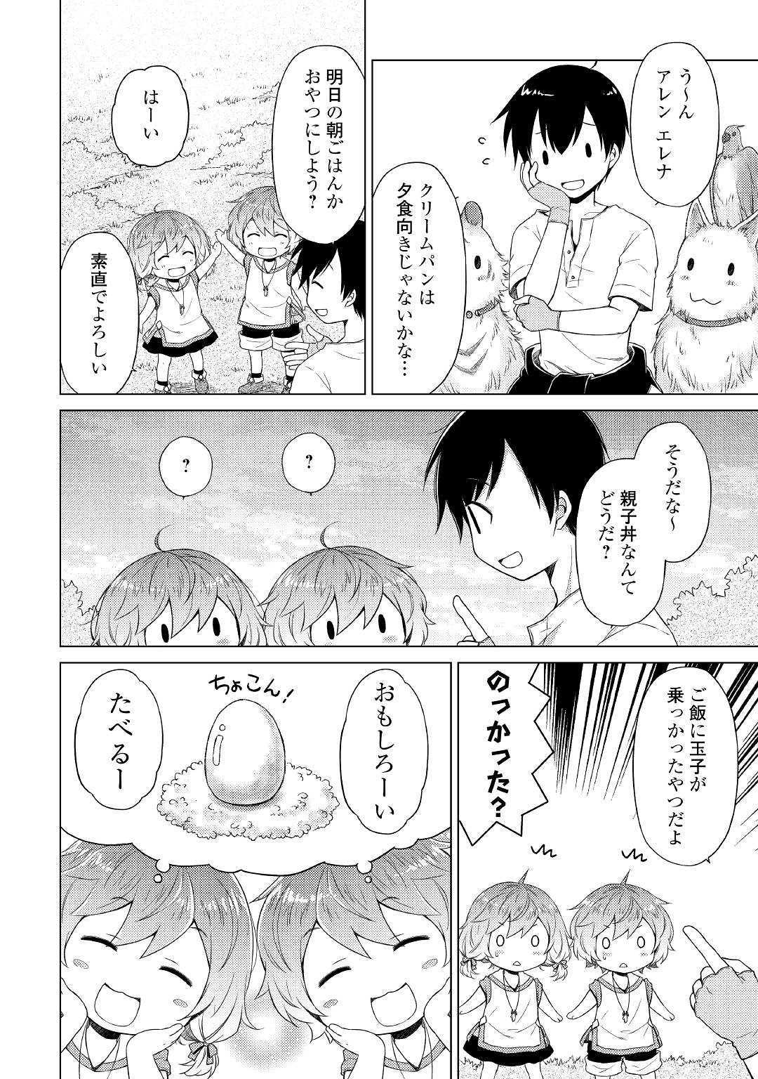 異世界ゆるり紀行 ~子育てしながら冒険者します~ Chap 18 - Next Chap 19