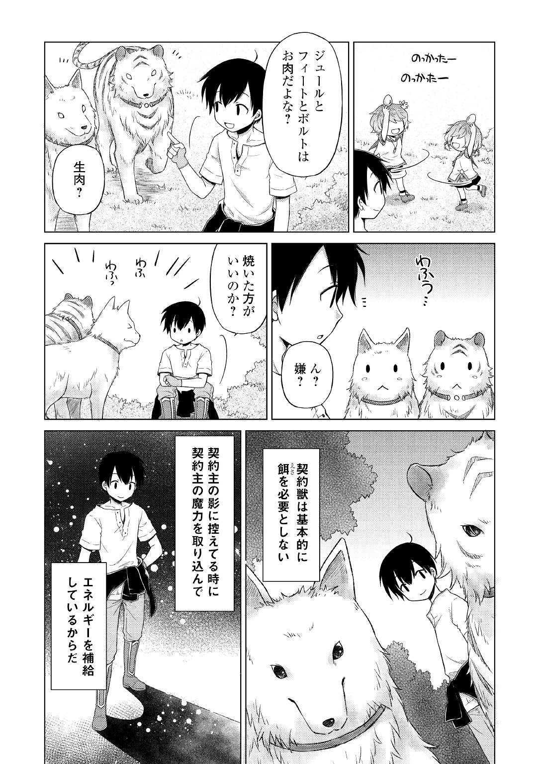 異世界ゆるり紀行 ~子育てしながら冒険者します~ Chap 18 - Next Chap 19