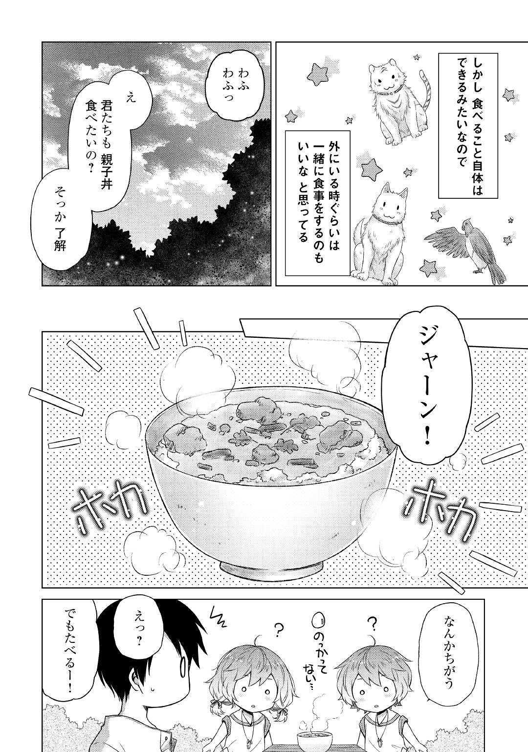 異世界ゆるり紀行 ~子育てしながら冒険者します~ Chap 18 - Next Chap 19