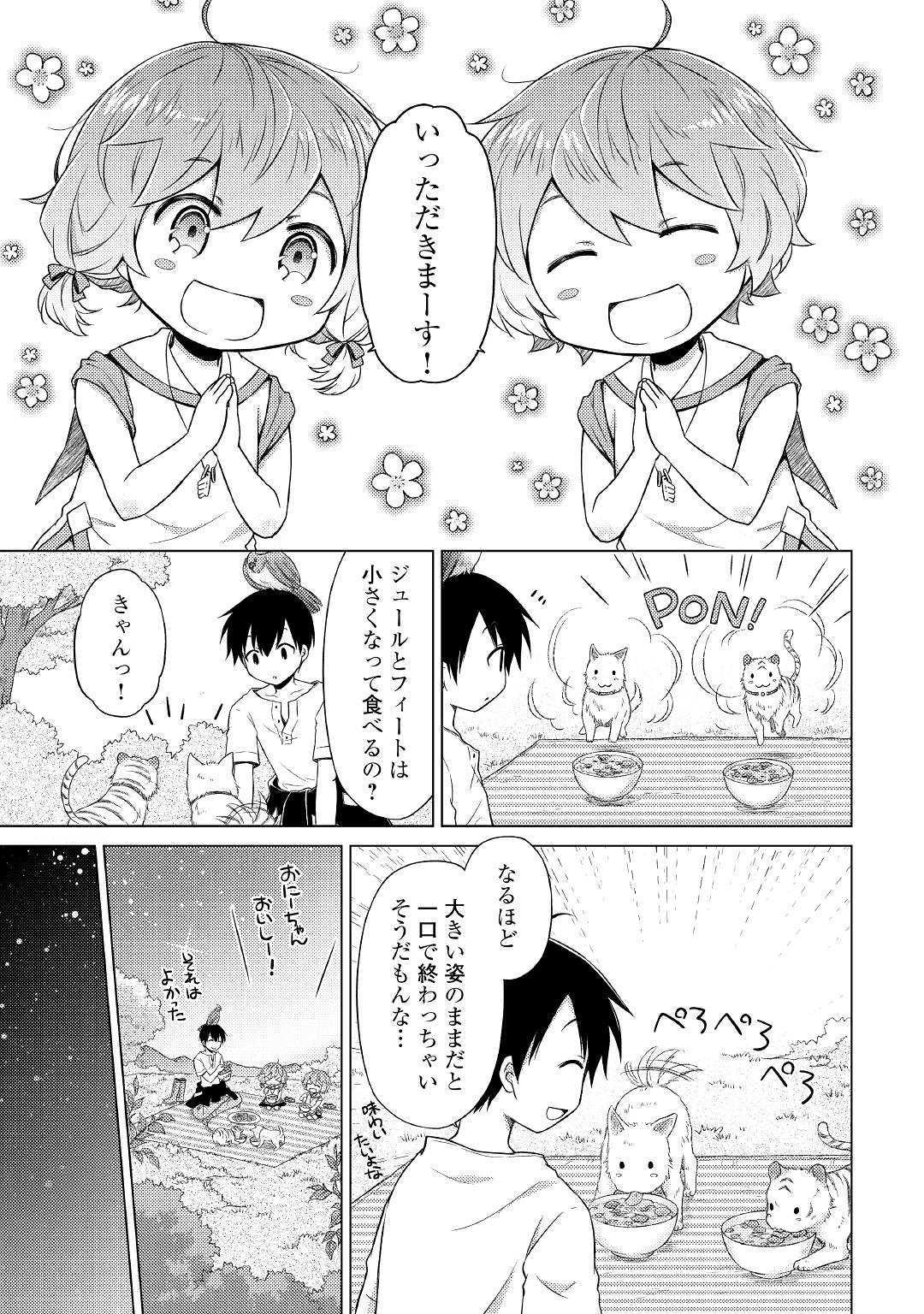 異世界ゆるり紀行 ~子育てしながら冒険者します~ Chap 18 - Next Chap 19