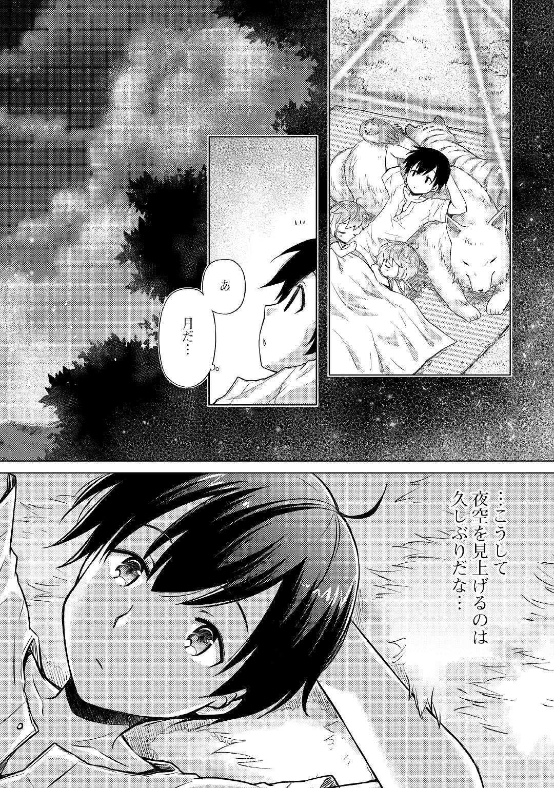 異世界ゆるり紀行 ~子育てしながら冒険者します~ Chap 18 - Next Chap 19