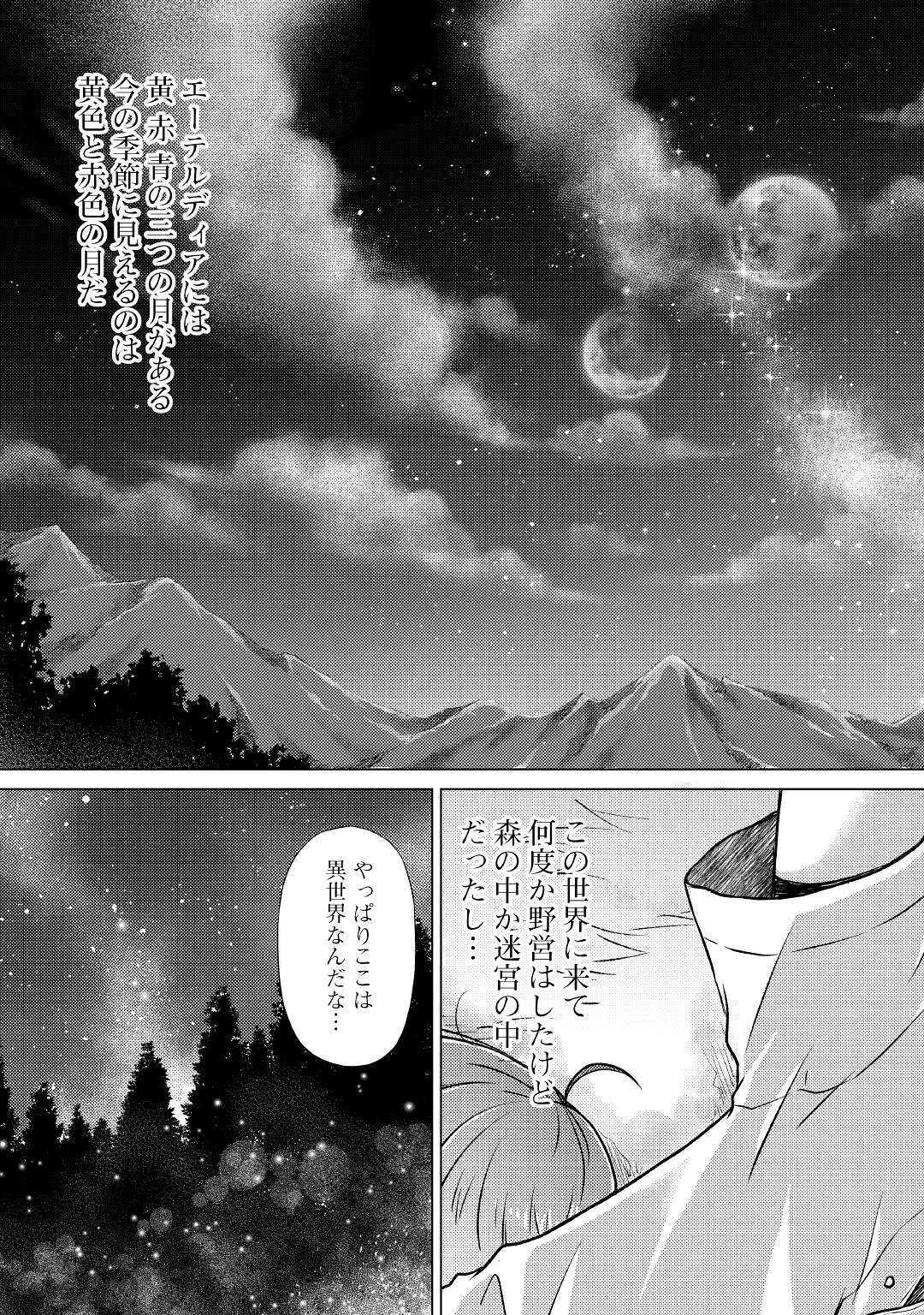 異世界ゆるり紀行 ~子育てしながら冒険者します~ Chap 18 - Next Chap 19