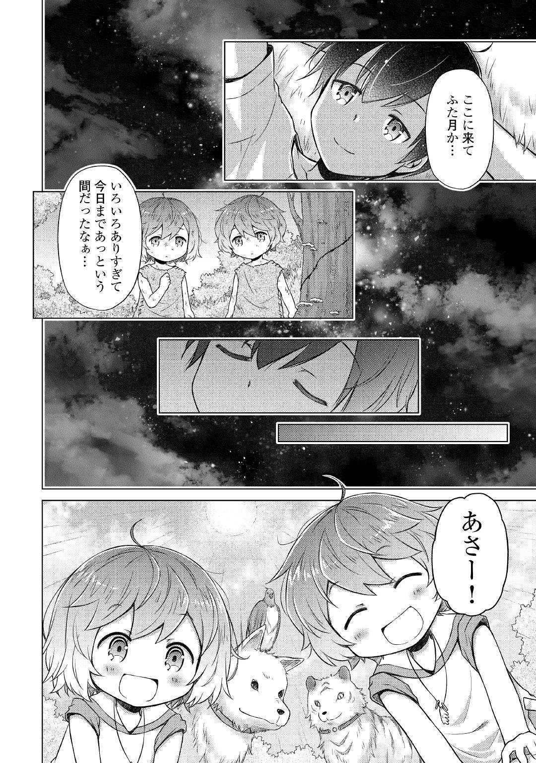 異世界ゆるり紀行 ~子育てしながら冒険者します~ Chap 18 - Next Chap 19