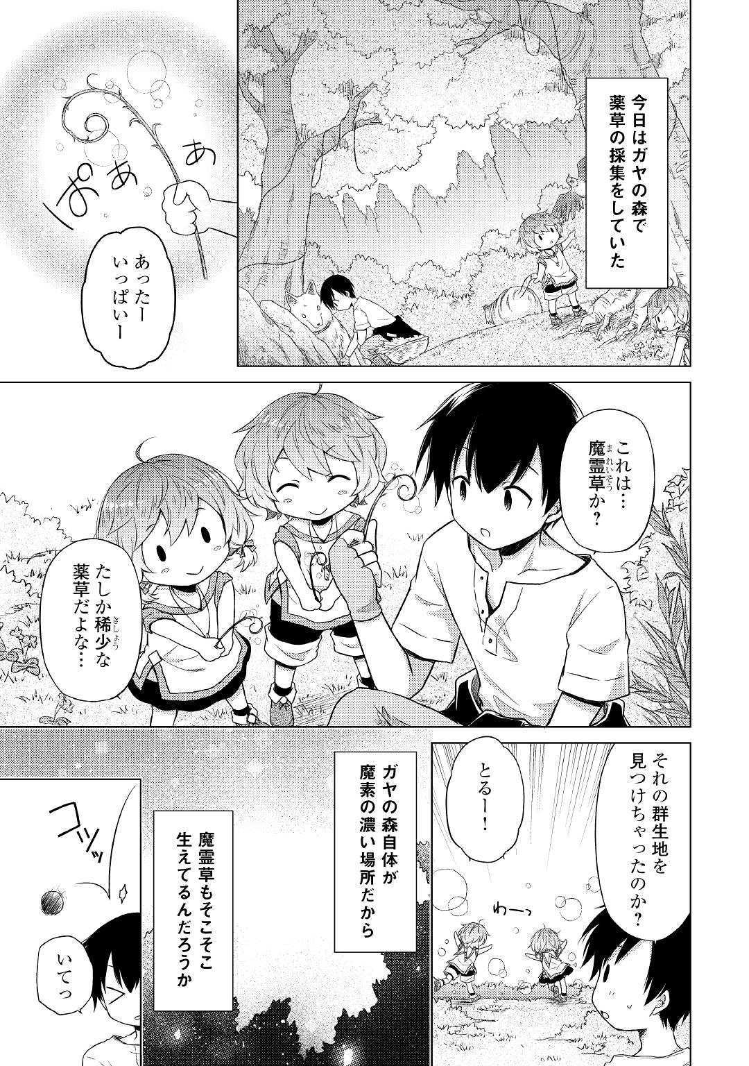 異世界ゆるり紀行 ~子育てしながら冒険者します~ Chap 18 - Next Chap 19
