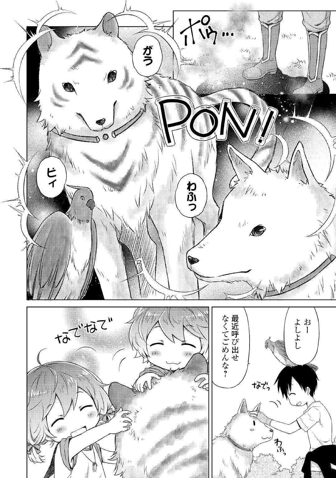 異世界ゆるり紀行 ~子育てしながら冒険者します~ Chap 18 - Next Chap 19