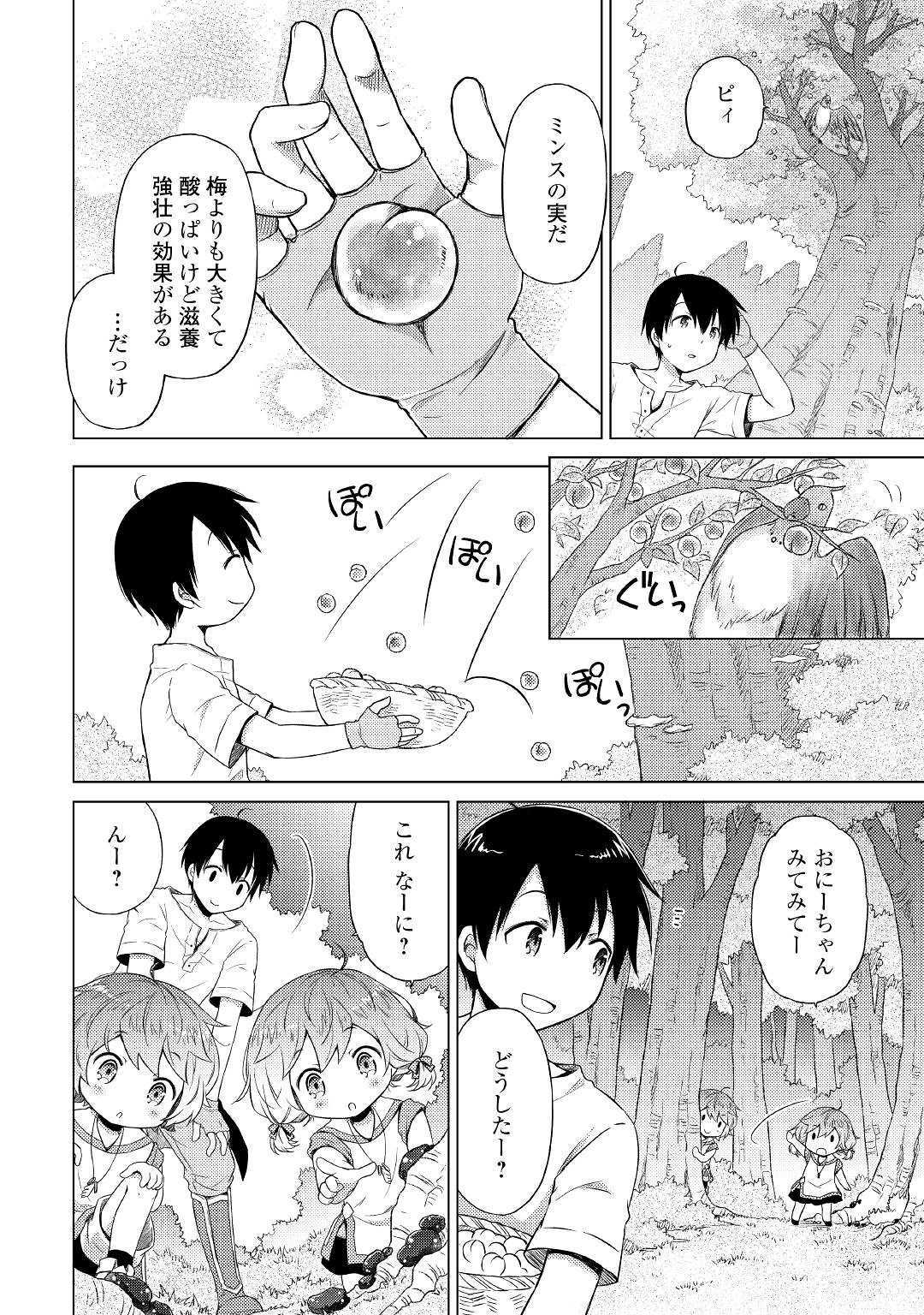 異世界ゆるり紀行 ~子育てしながら冒険者します~ Chap 18 - Next Chap 19
