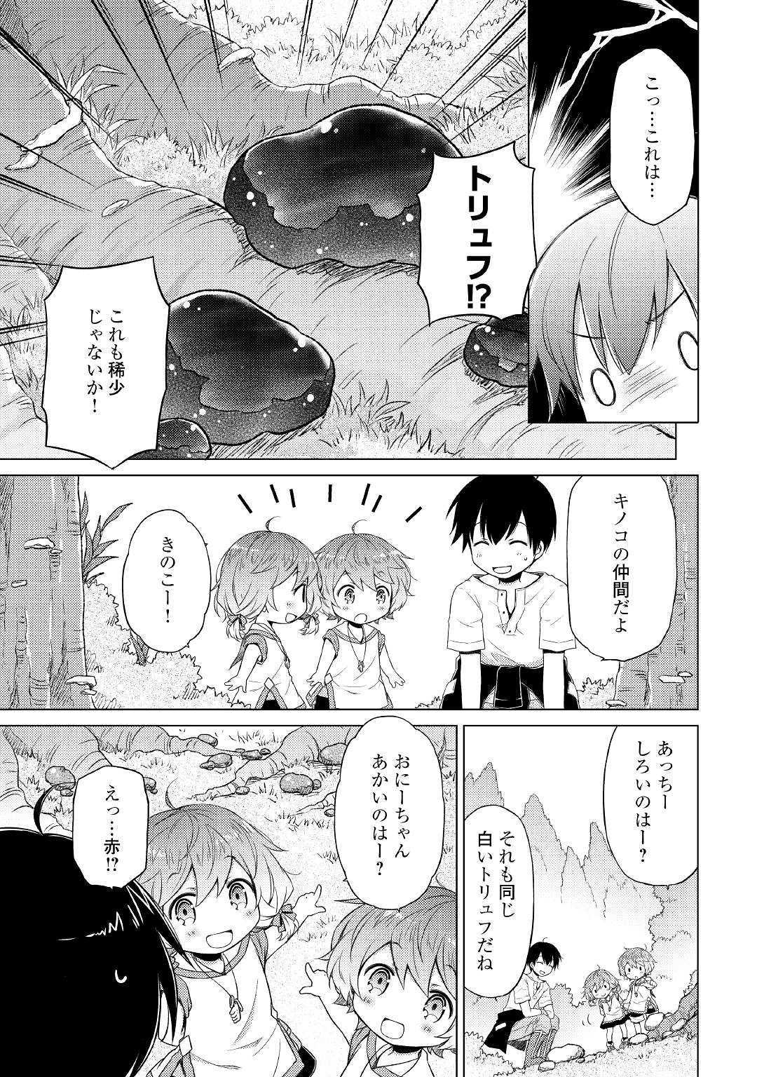 異世界ゆるり紀行 ~子育てしながら冒険者します~ Chap 18 - Next Chap 19