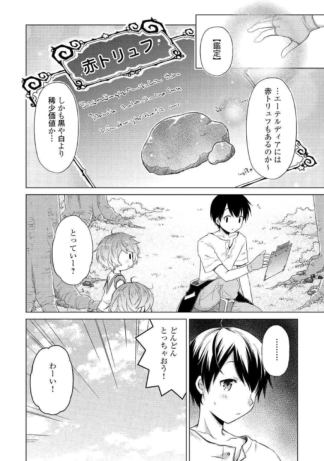 異世界ゆるり紀行 ~子育てしながら冒険者します~ Chap 18 - Next Chap 19