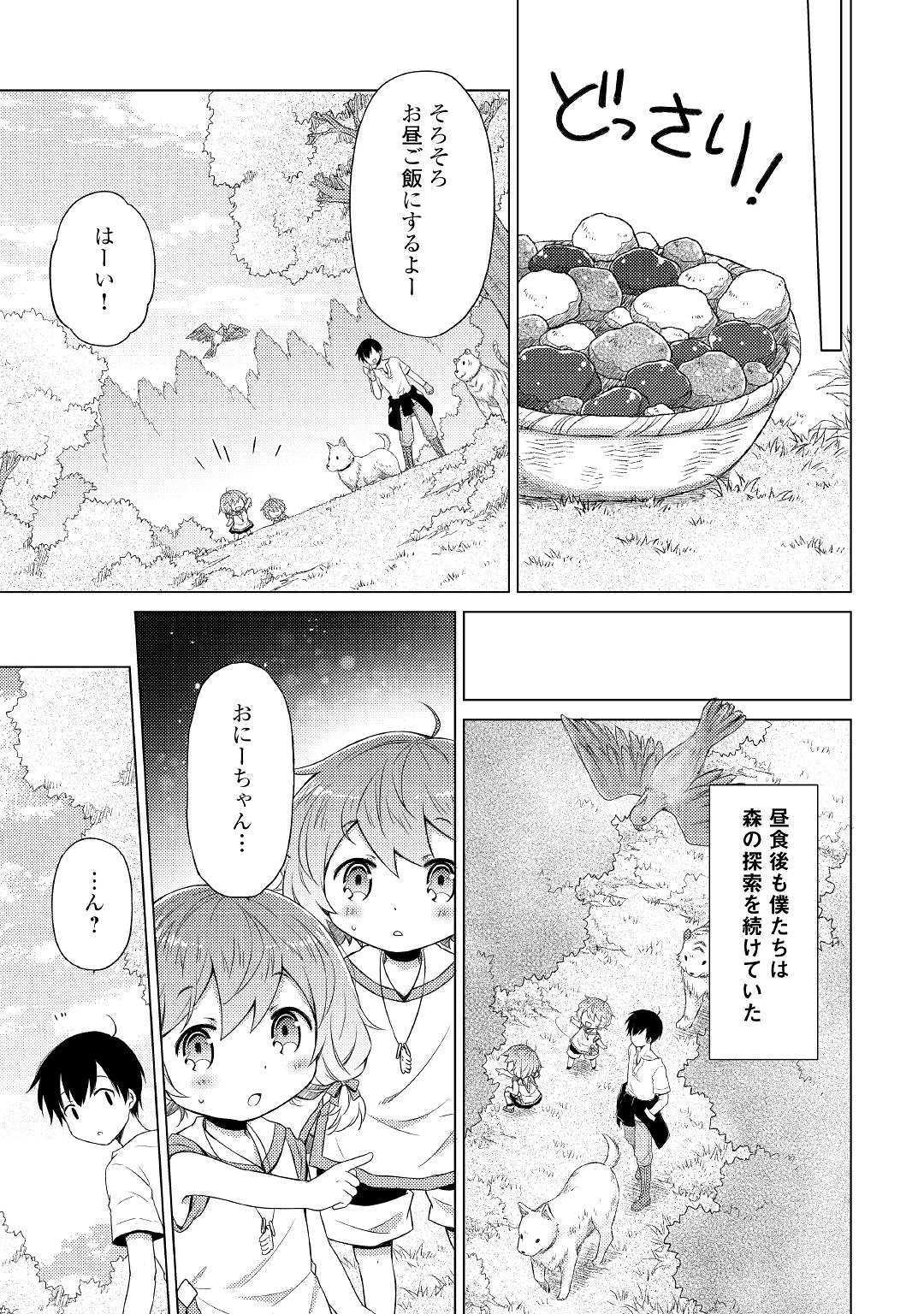 異世界ゆるり紀行 ~子育てしながら冒険者します~ Chap 18 - Next Chap 19
