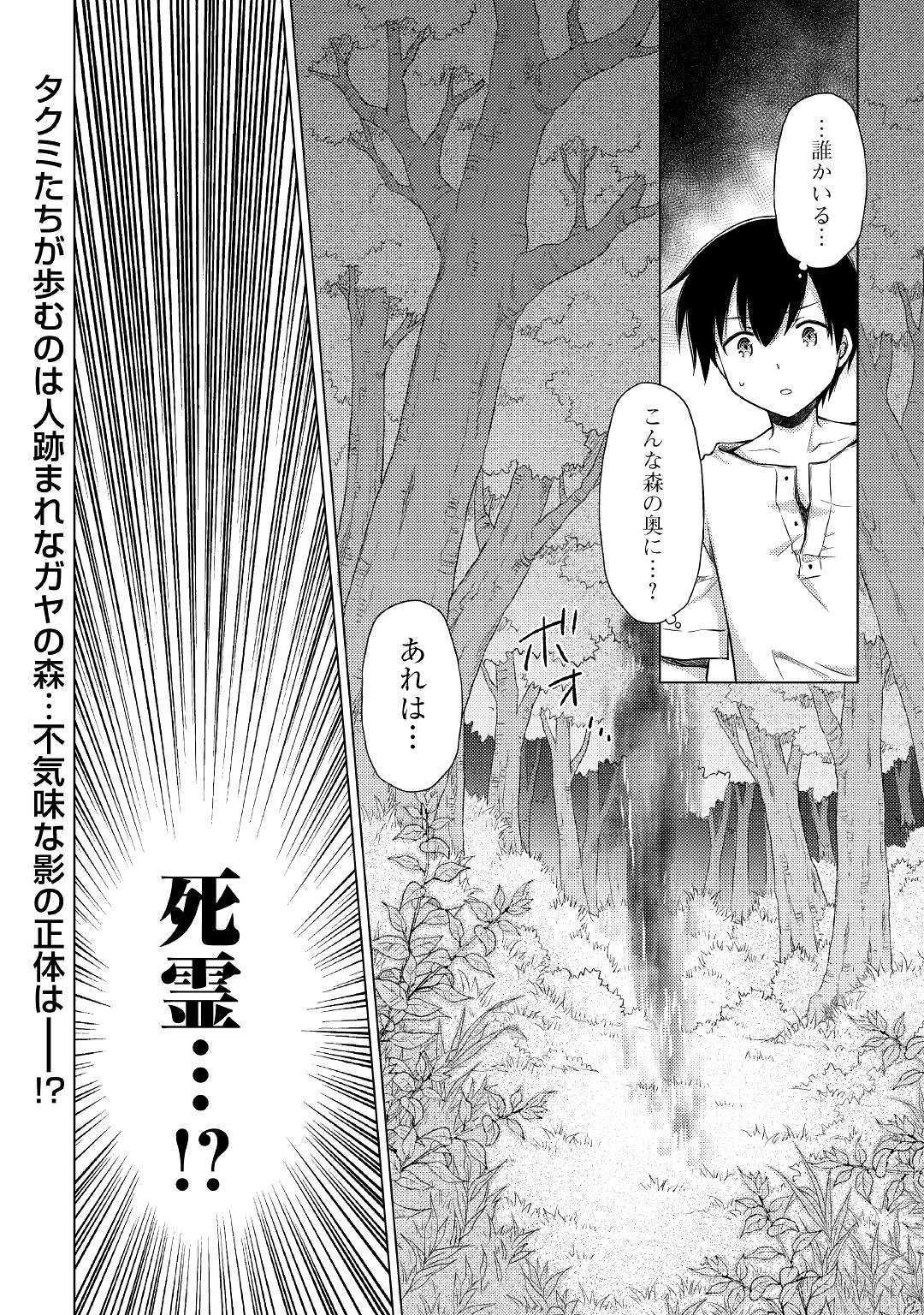 異世界ゆるり紀行 ~子育てしながら冒険者します~ Chap 18 - Next Chap 19