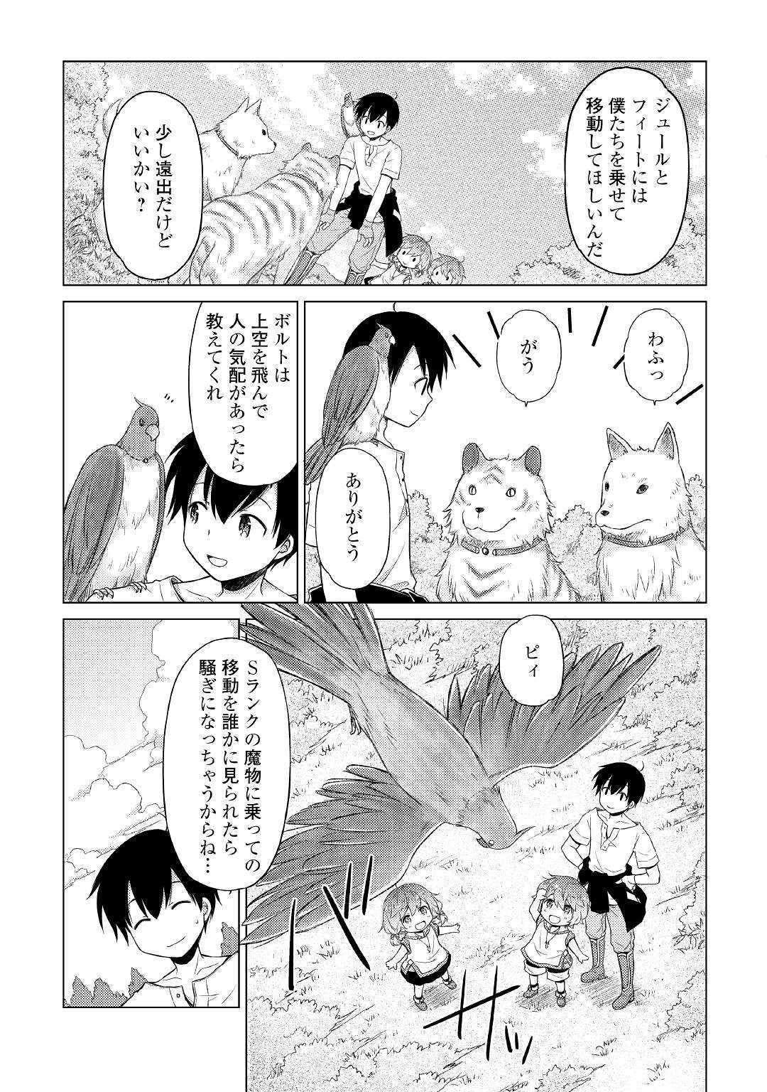 異世界ゆるり紀行 ~子育てしながら冒険者します~ Chap 18 - Next Chap 19