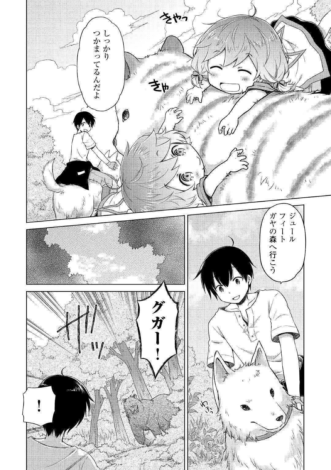異世界ゆるり紀行 ~子育てしながら冒険者します~ Chap 18 - Next Chap 19