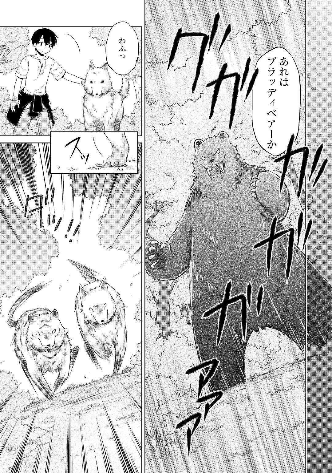 異世界ゆるり紀行 ~子育てしながら冒険者します~ Chap 18 - Next Chap 19