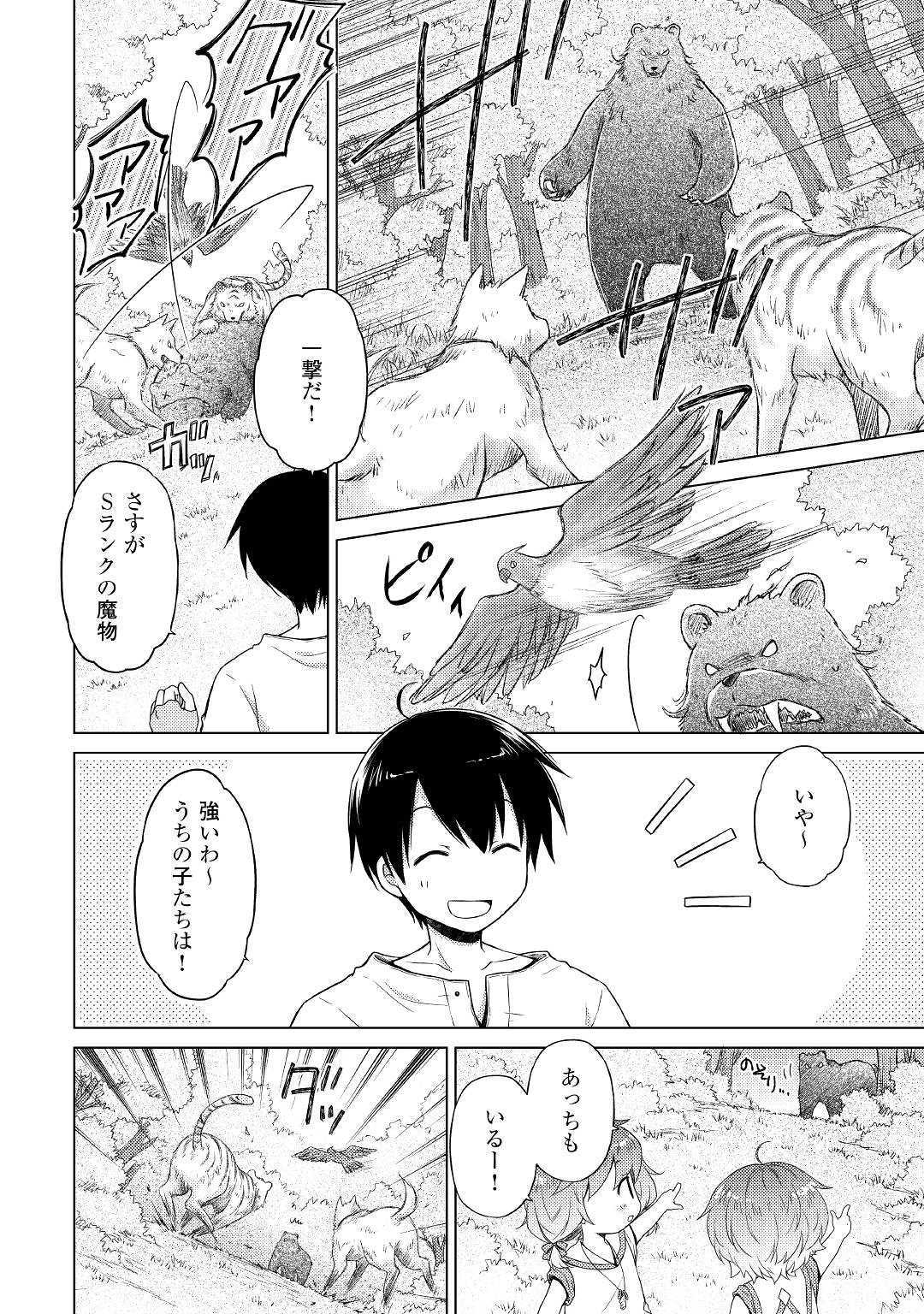 異世界ゆるり紀行 ~子育てしながら冒険者します~ Chap 18 - Next Chap 19