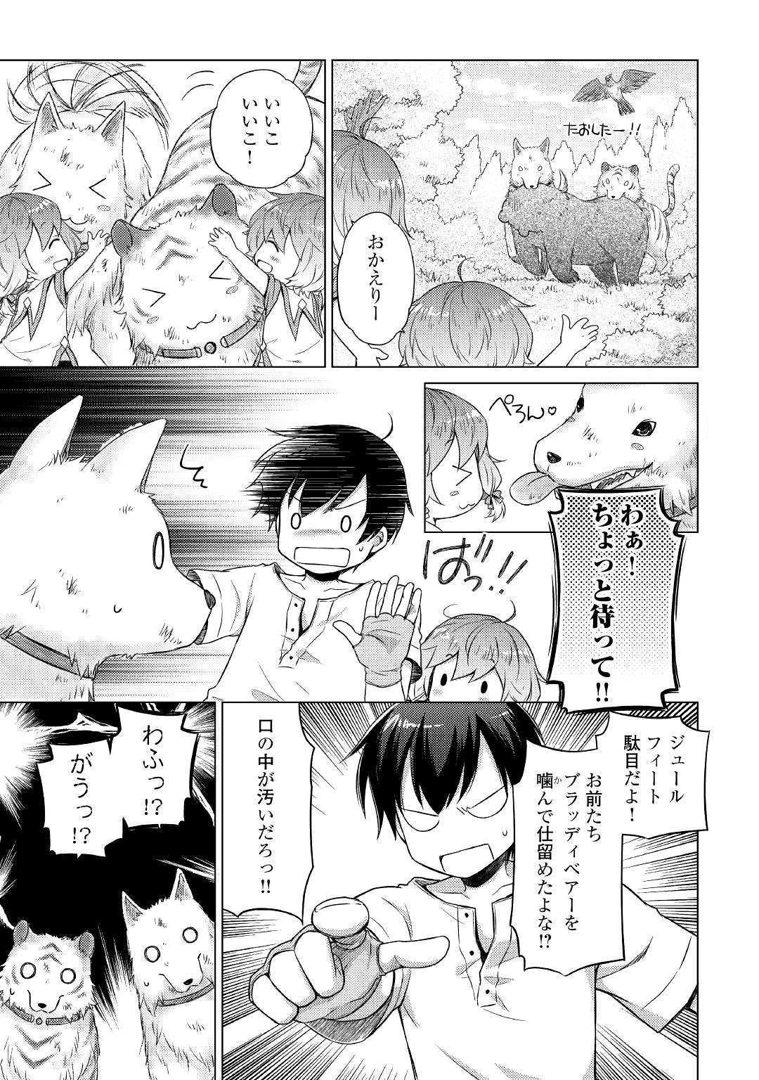 異世界ゆるり紀行 ~子育てしながら冒険者します~ Chap 18 - Next Chap 19