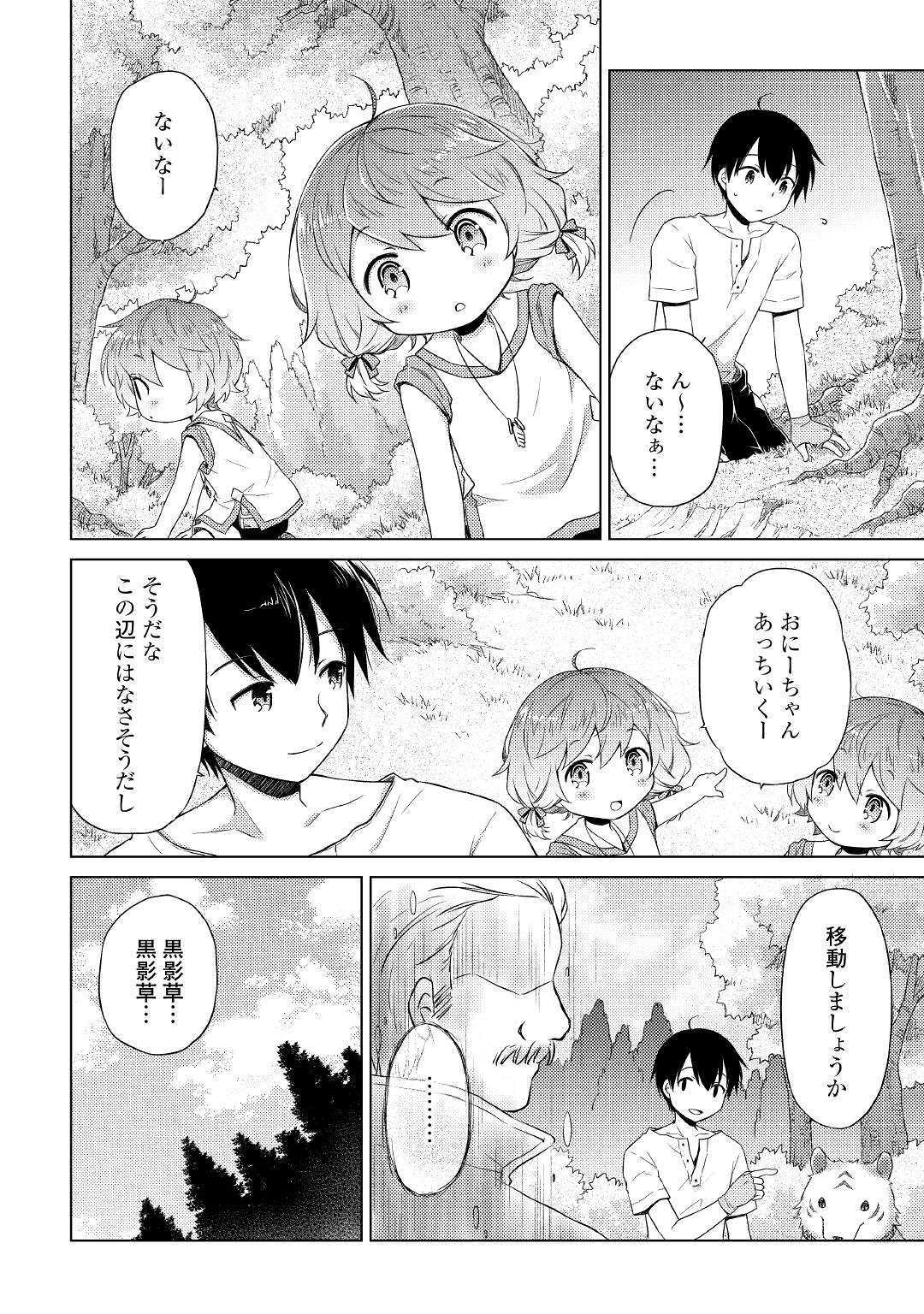 異世界ゆるり紀行 ~子育てしながら冒険者します~ Chap 19 - Next Chap 20