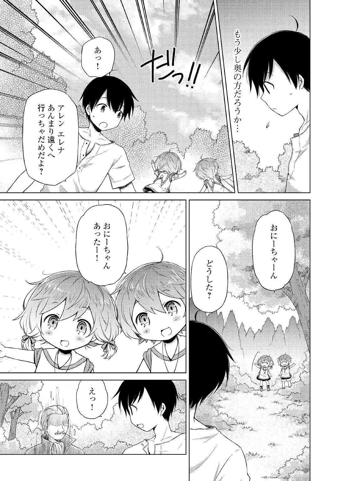 異世界ゆるり紀行 ~子育てしながら冒険者します~ Chap 19 - Next Chap 20