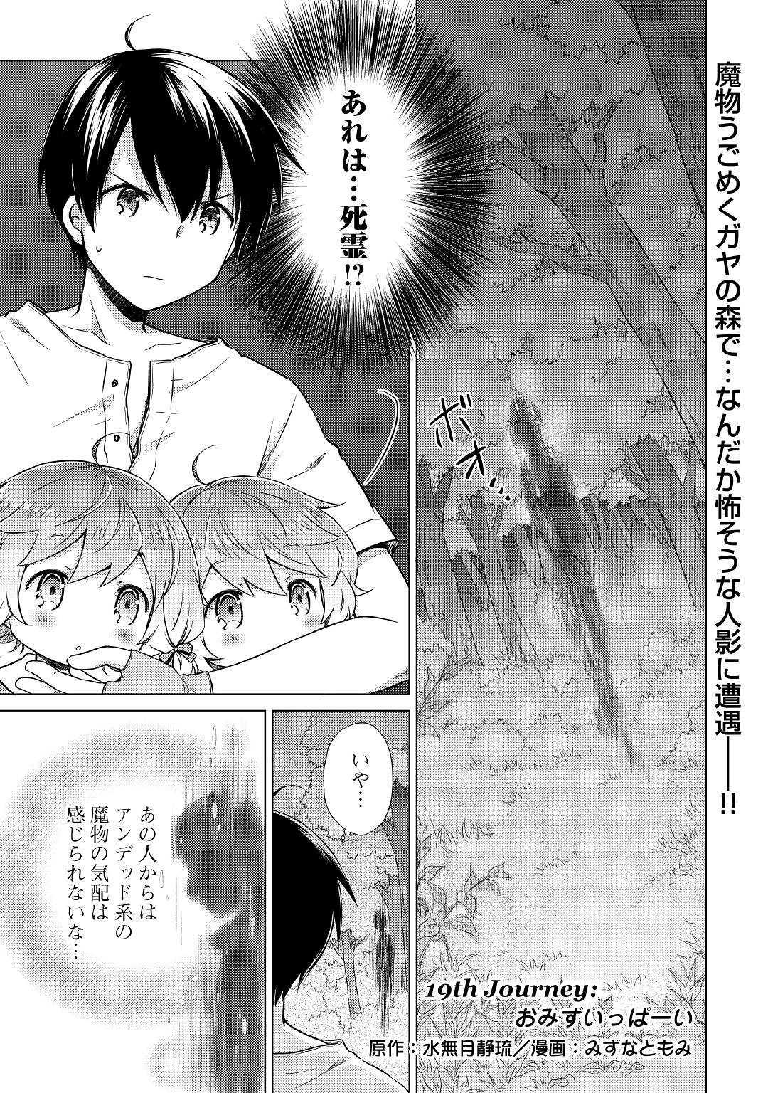 異世界ゆるり紀行 ~子育てしながら冒険者します~ Chap 19 - Next Chap 20