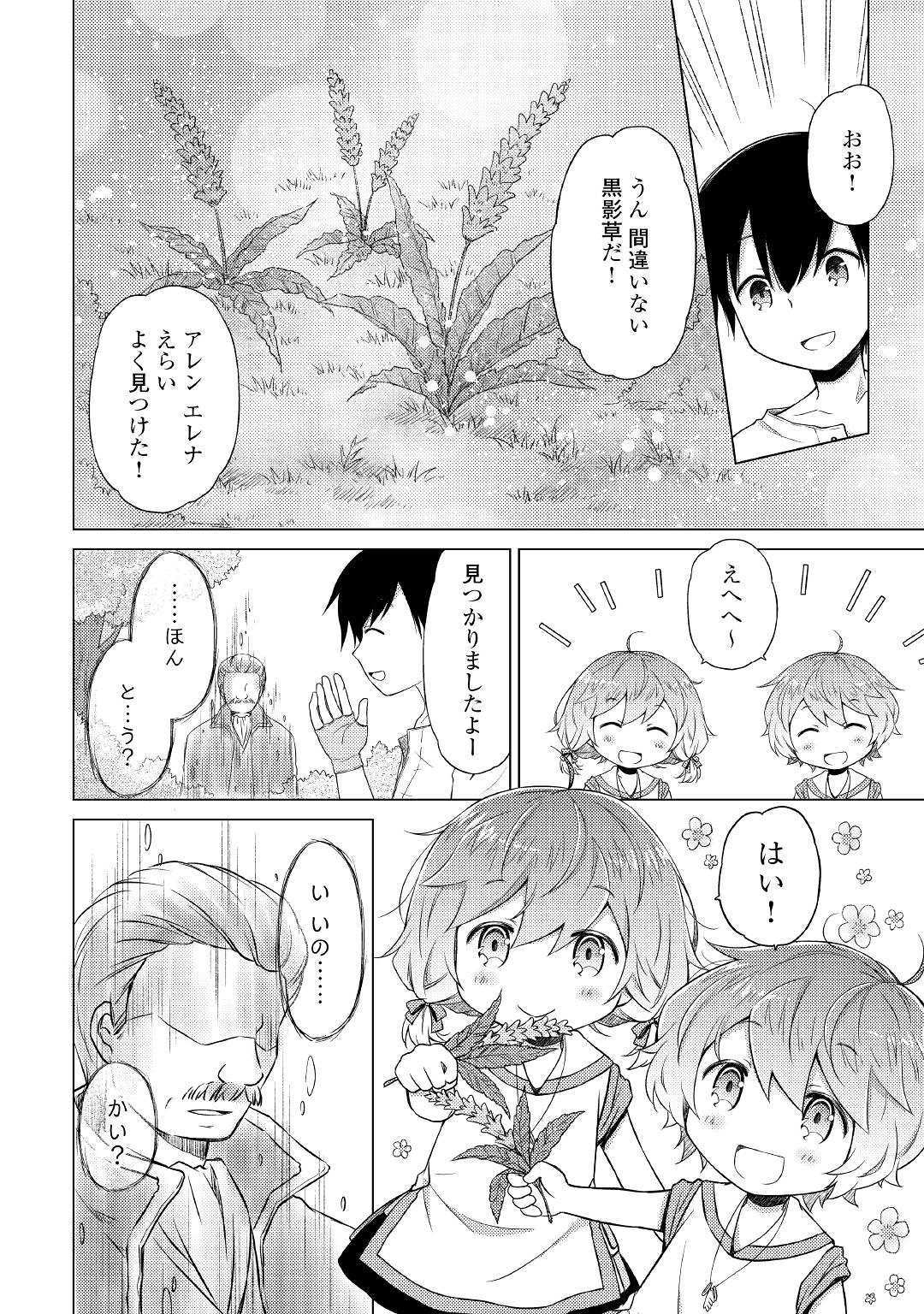 異世界ゆるり紀行 ~子育てしながら冒険者します~ Chap 19 - Next Chap 20