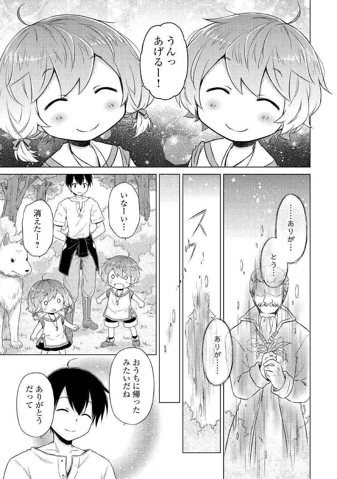 異世界ゆるり紀行 ~子育てしながら冒険者します~ Chap 19 - Next Chap 20