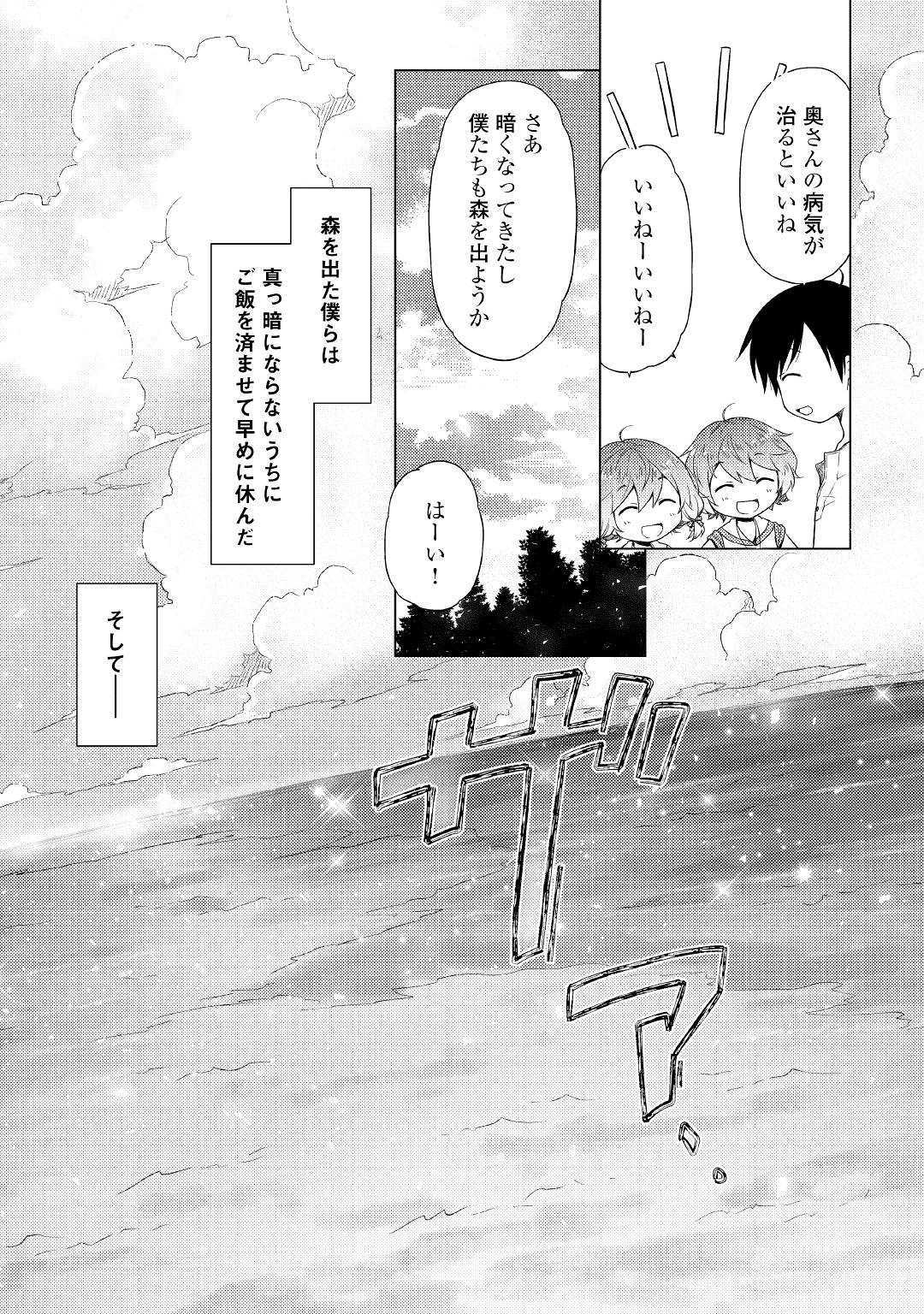 異世界ゆるり紀行 ~子育てしながら冒険者します~ Chap 19 - Next Chap 20