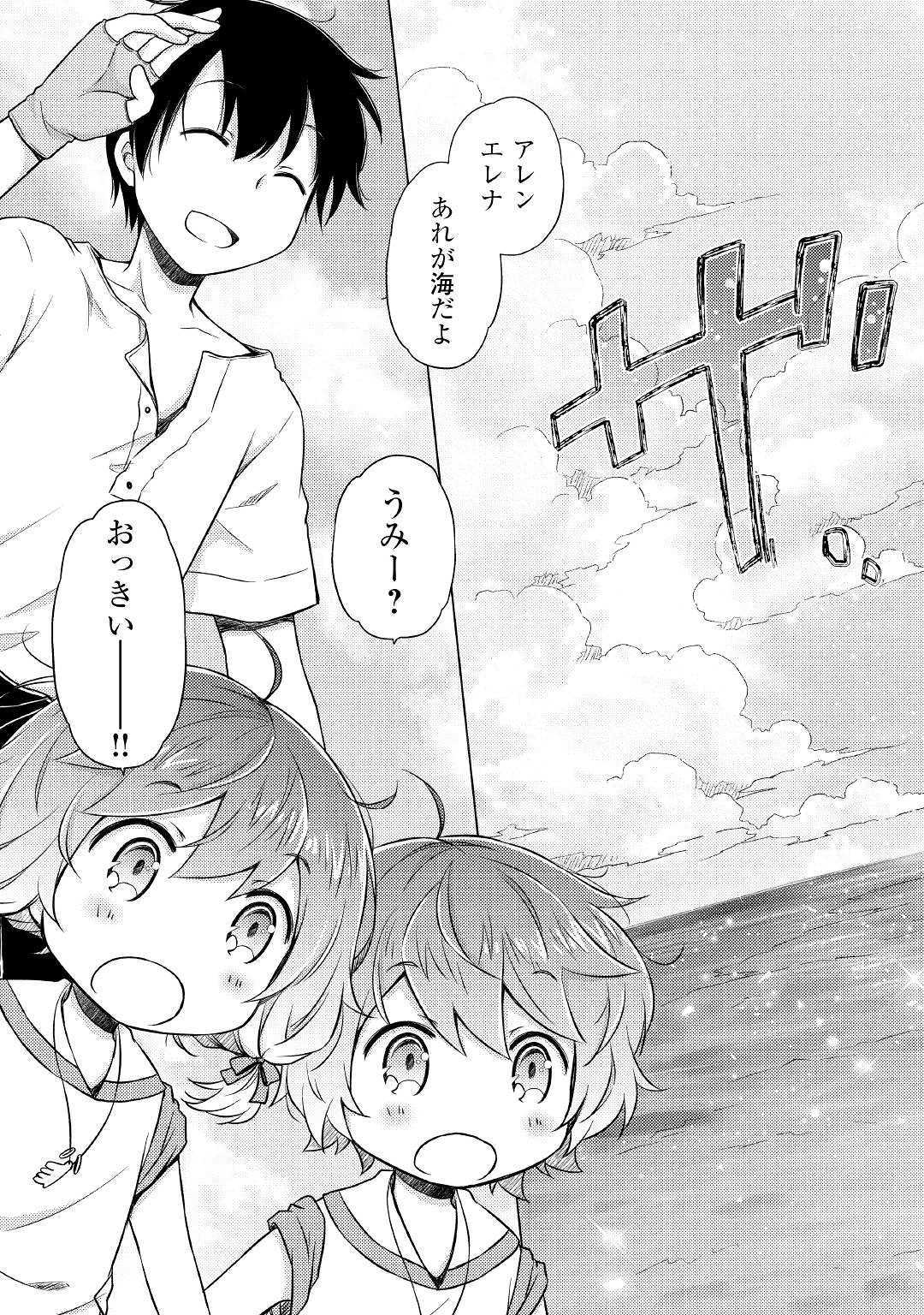 異世界ゆるり紀行 ~子育てしながら冒険者します~ Chap 19 - Next Chap 20