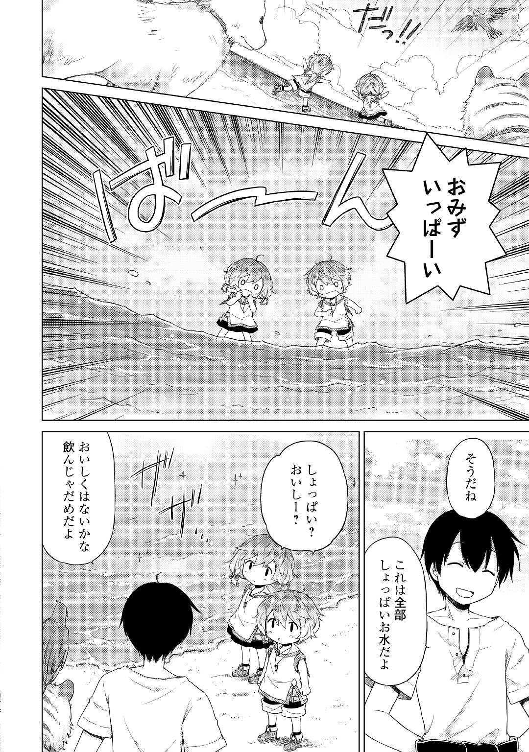 異世界ゆるり紀行 ~子育てしながら冒険者します~ Chap 19 - Next Chap 20