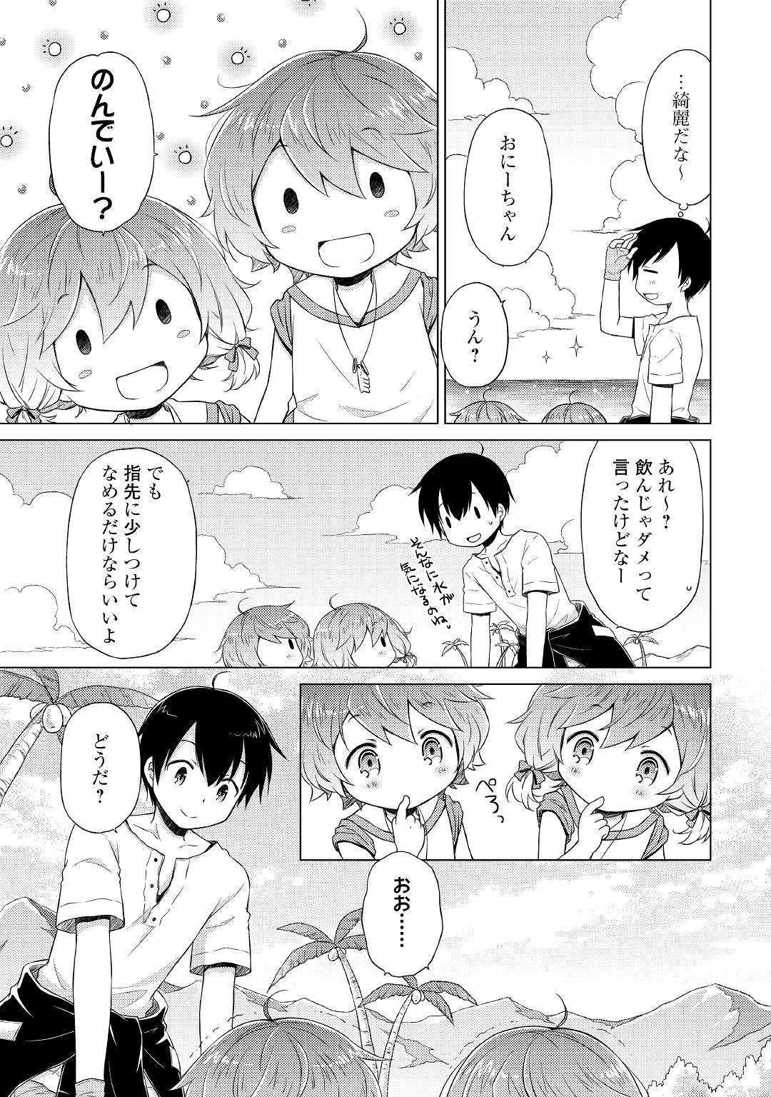 異世界ゆるり紀行 ~子育てしながら冒険者します~ Chap 19 - Next Chap 20