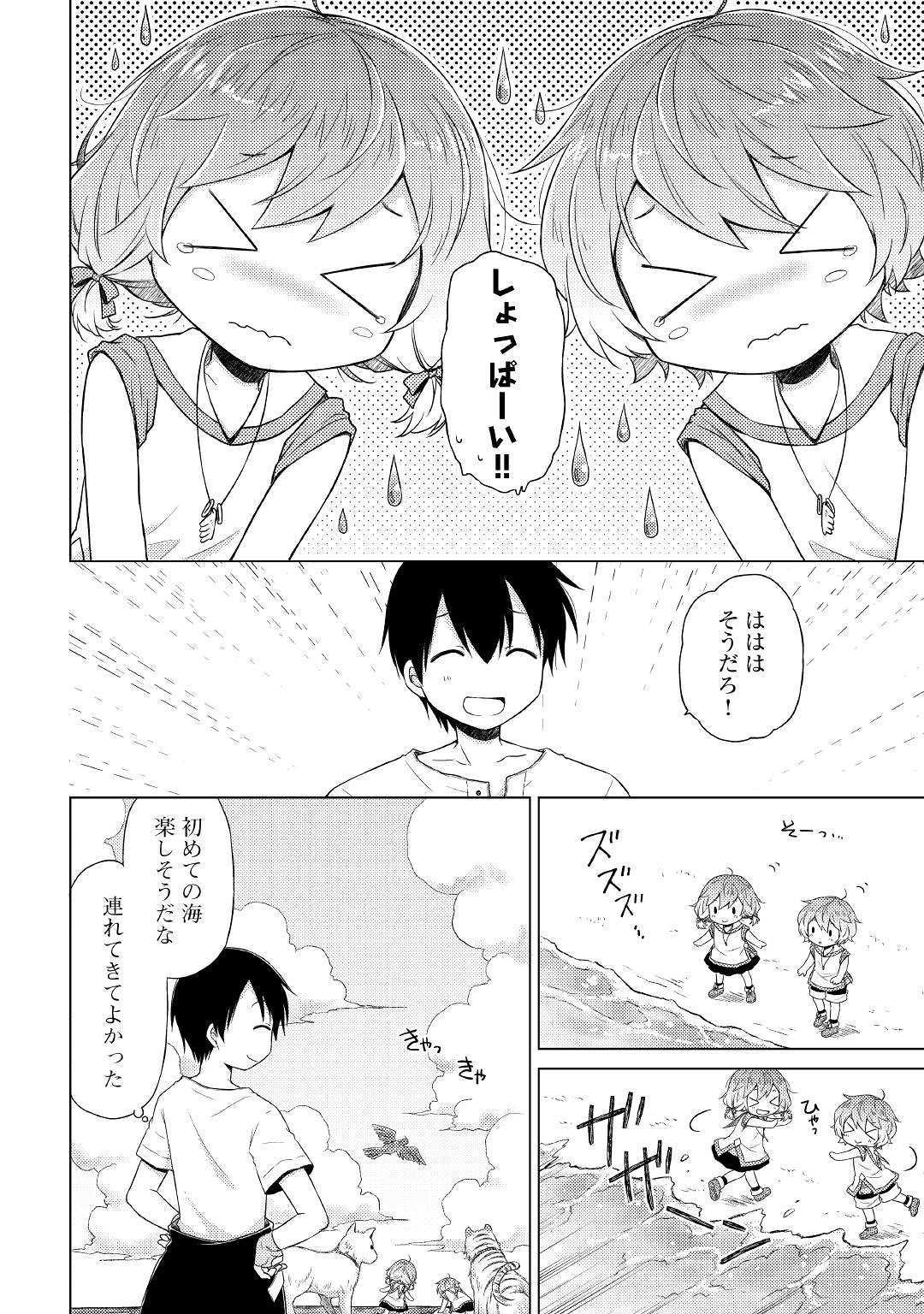 異世界ゆるり紀行 ~子育てしながら冒険者します~ Chap 19 - Next Chap 20