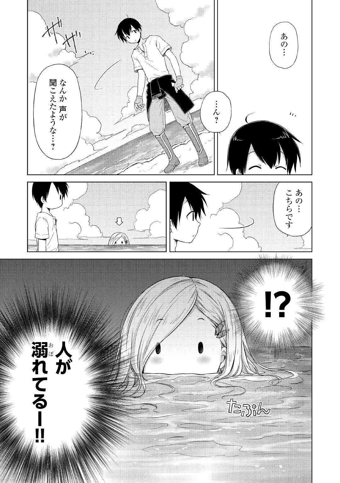 異世界ゆるり紀行 ~子育てしながら冒険者します~ Chap 19 - Next Chap 20