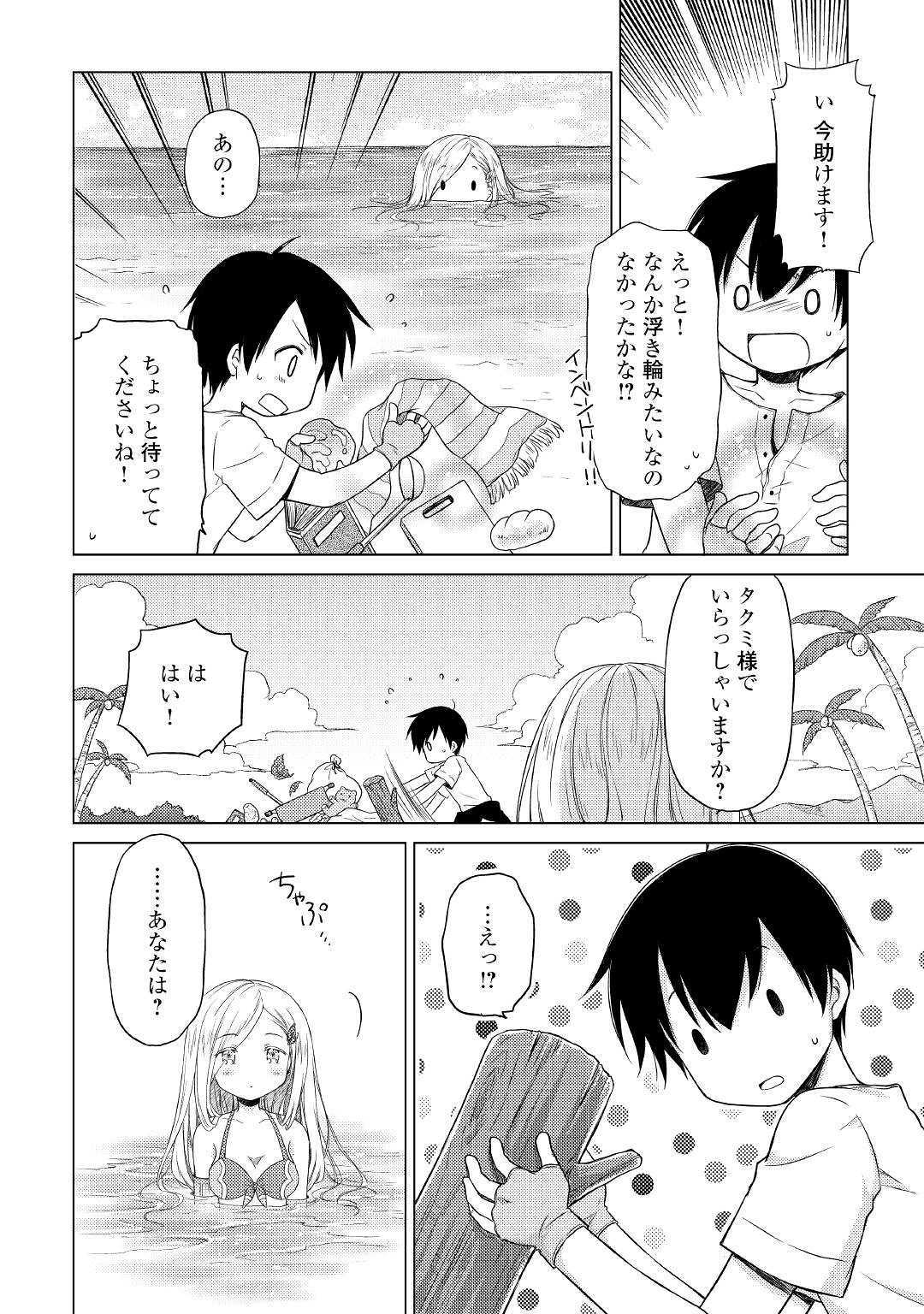 異世界ゆるり紀行 ~子育てしながら冒険者します~ Chap 19 - Next Chap 20