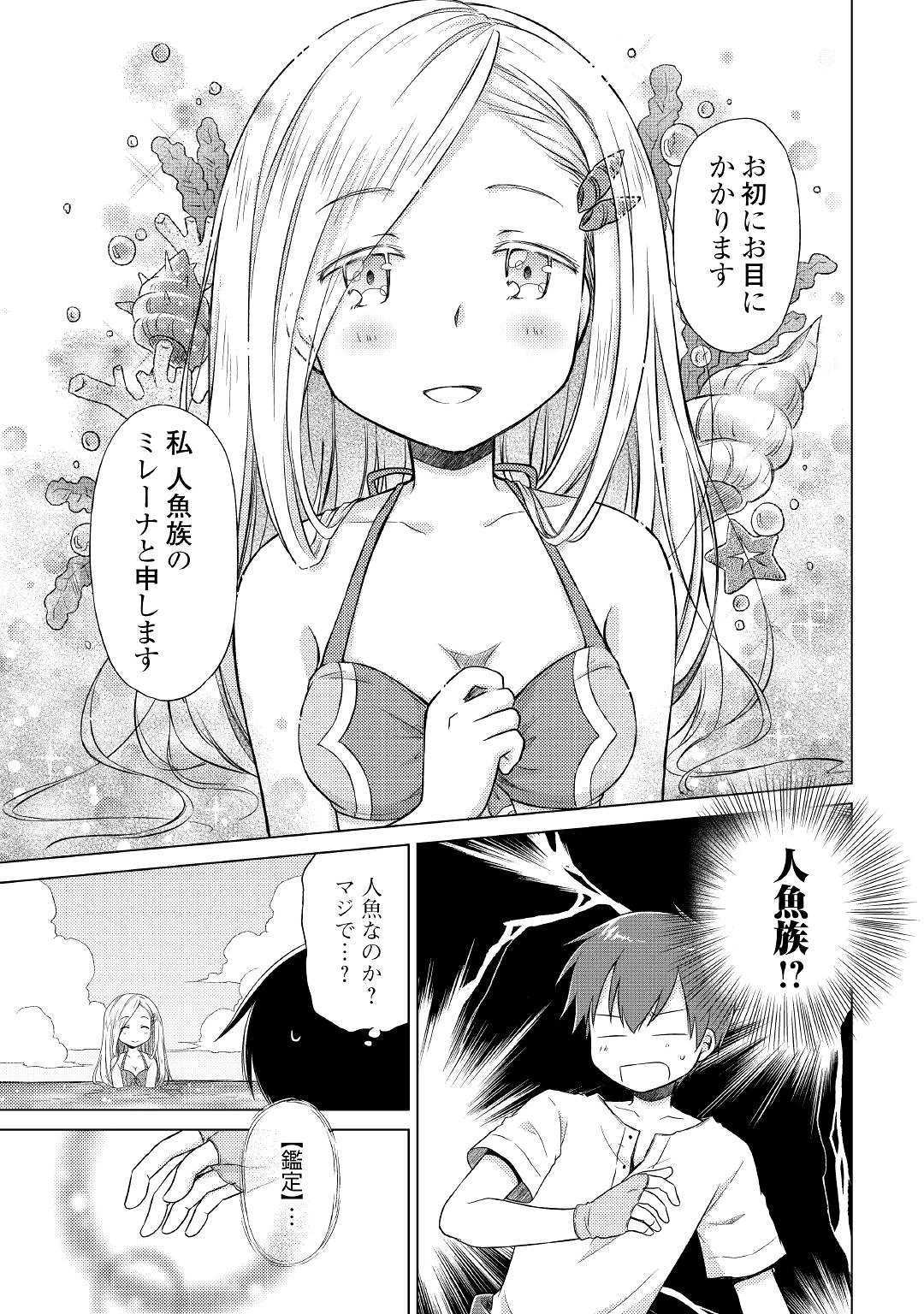 異世界ゆるり紀行 ~子育てしながら冒険者します~ Chap 19 - Next Chap 20