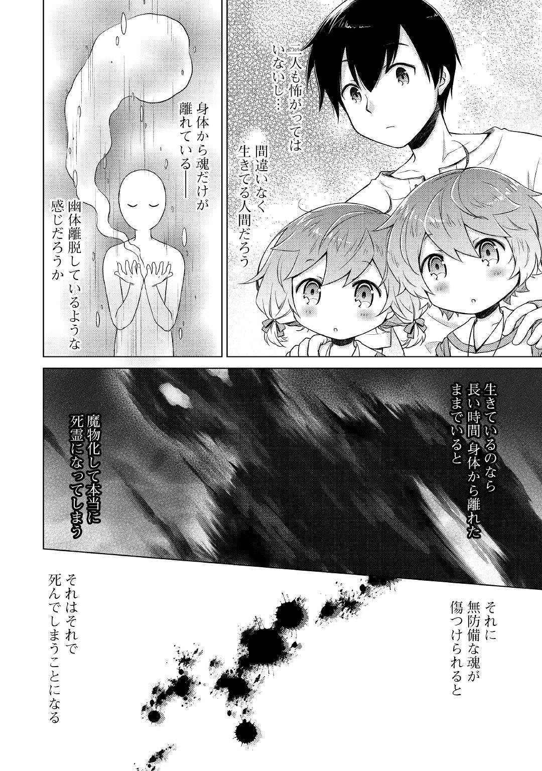 異世界ゆるり紀行 ~子育てしながら冒険者します~ Chap 19 - Next Chap 20