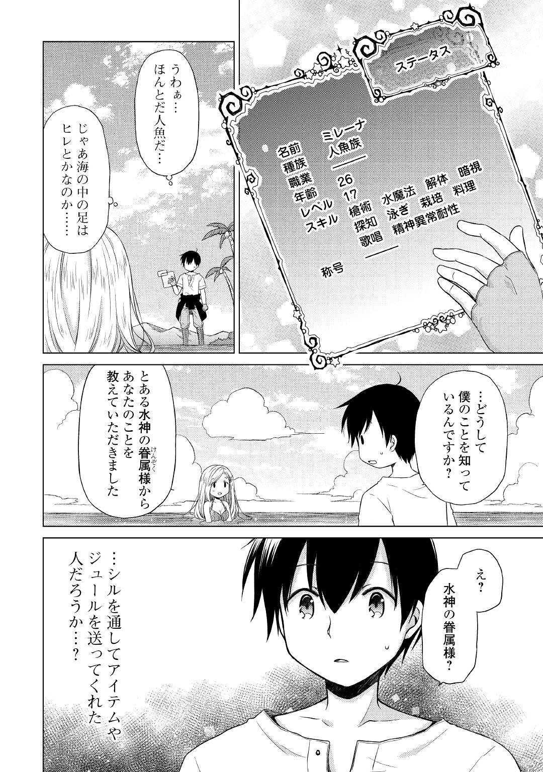 異世界ゆるり紀行 ~子育てしながら冒険者します~ Chap 19 - Next Chap 20