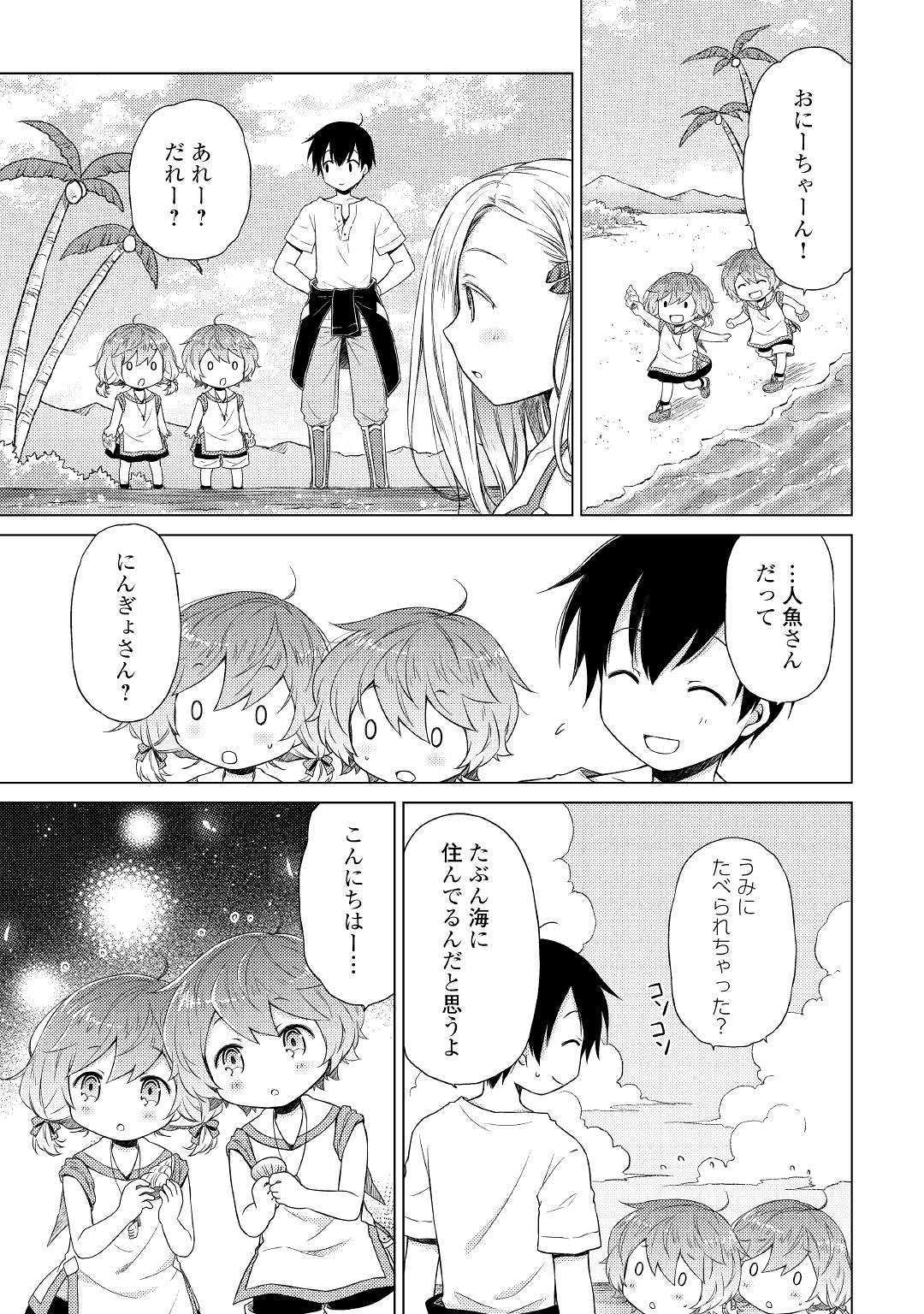 異世界ゆるり紀行 ~子育てしながら冒険者します~ Chap 19 - Next Chap 20