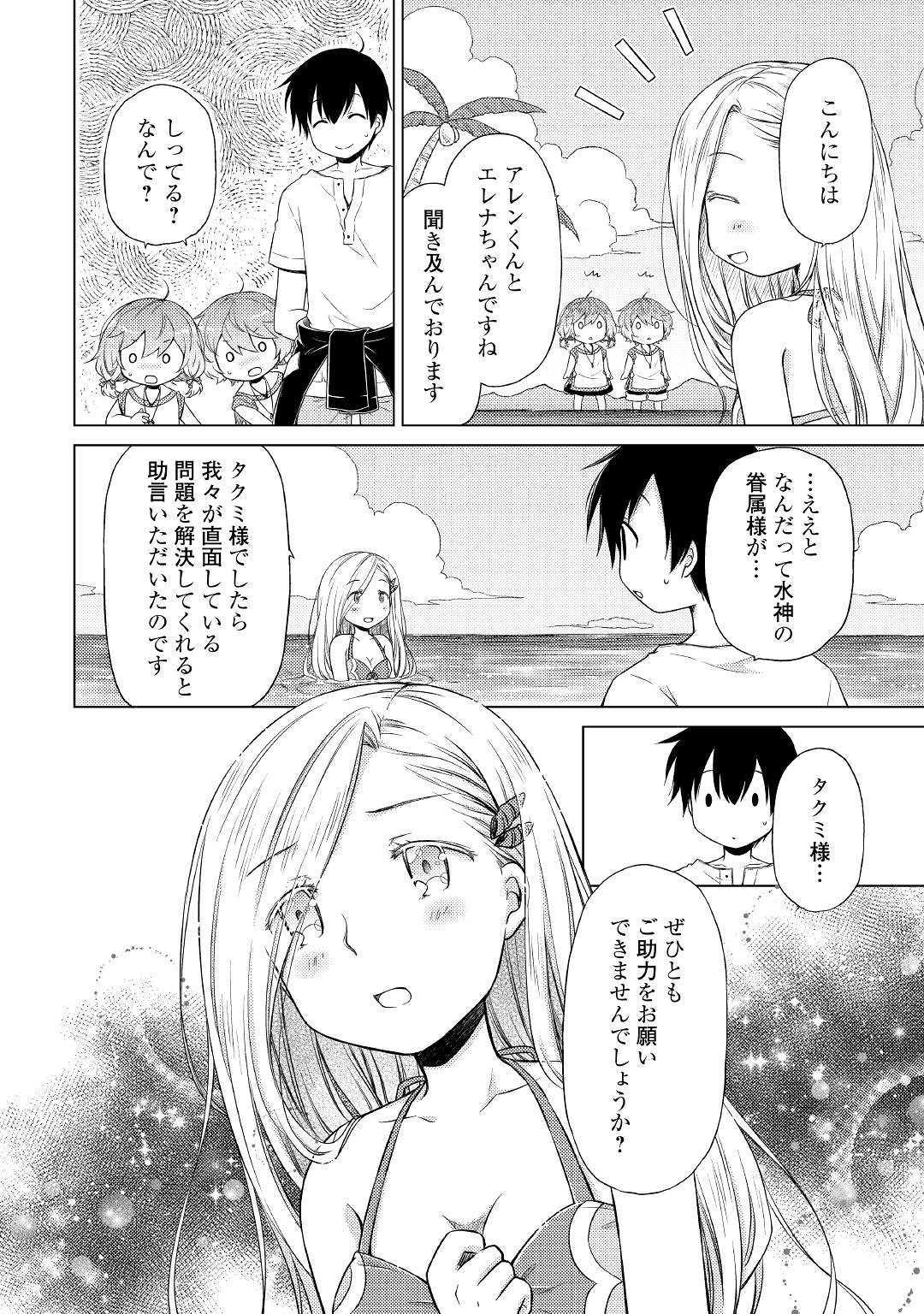 異世界ゆるり紀行 ~子育てしながら冒険者します~ Chap 19 - Next Chap 20