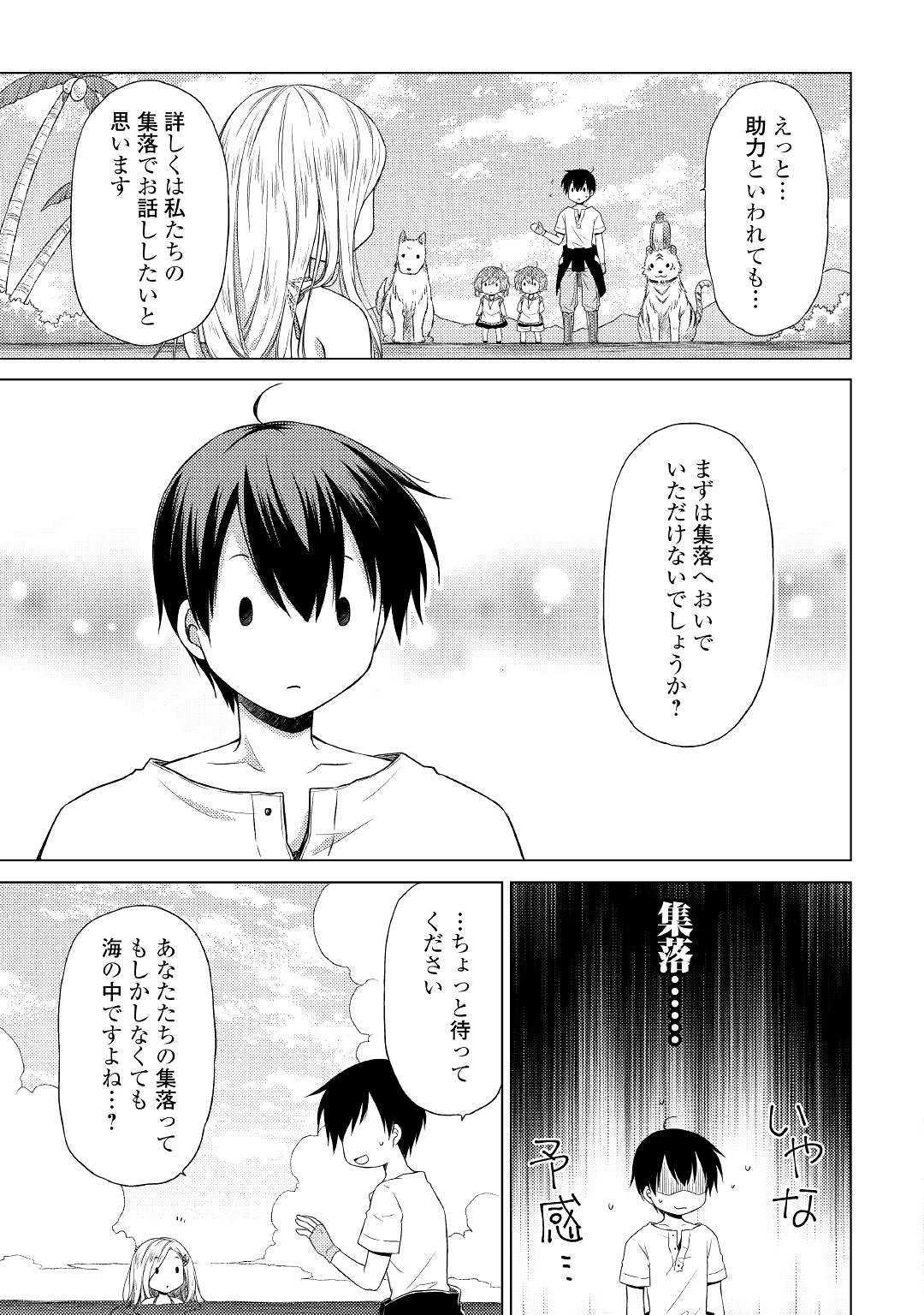異世界ゆるり紀行 ~子育てしながら冒険者します~ Chap 19 - Next Chap 20