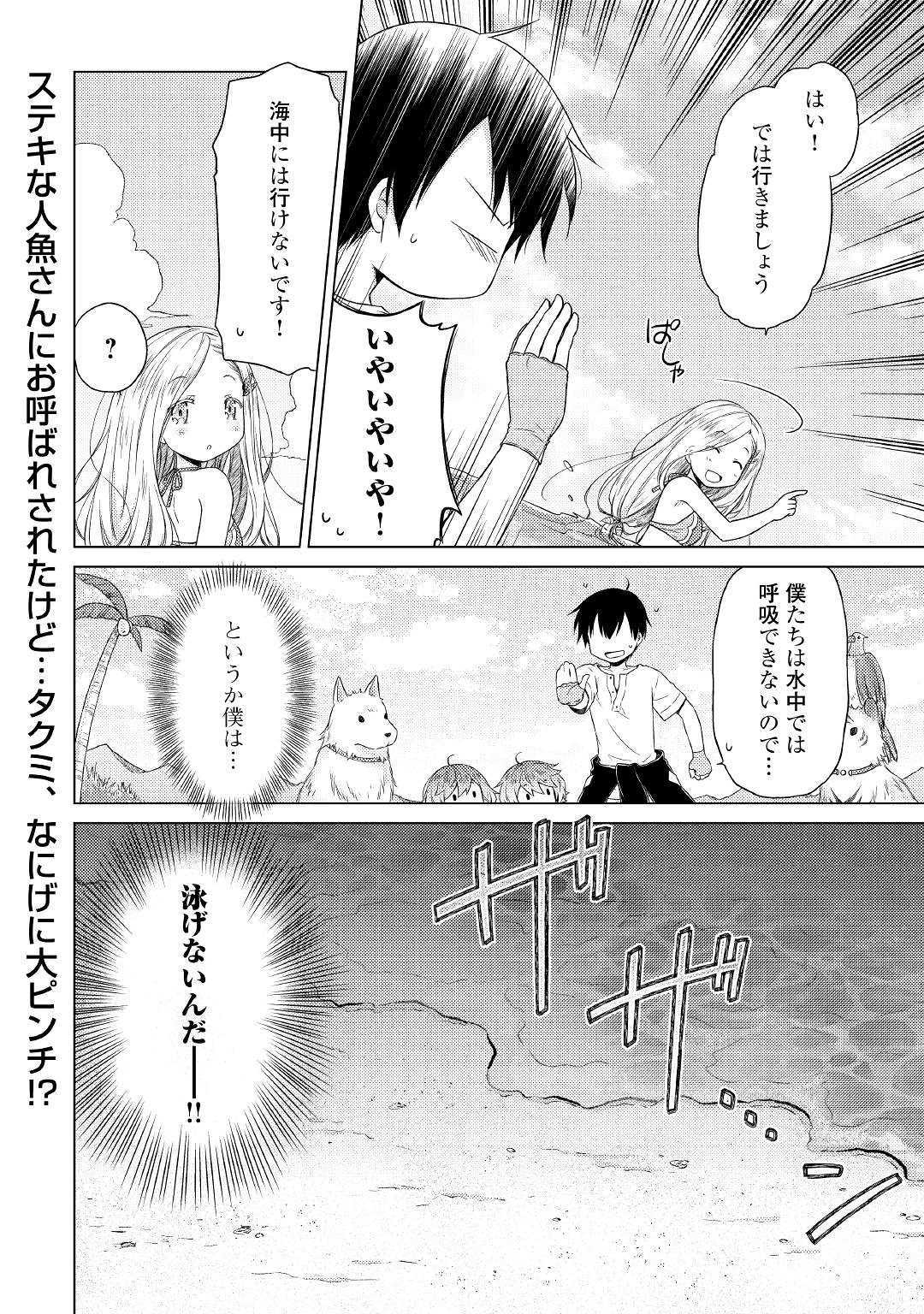 異世界ゆるり紀行 ~子育てしながら冒険者します~ Chap 19 - Next Chap 20