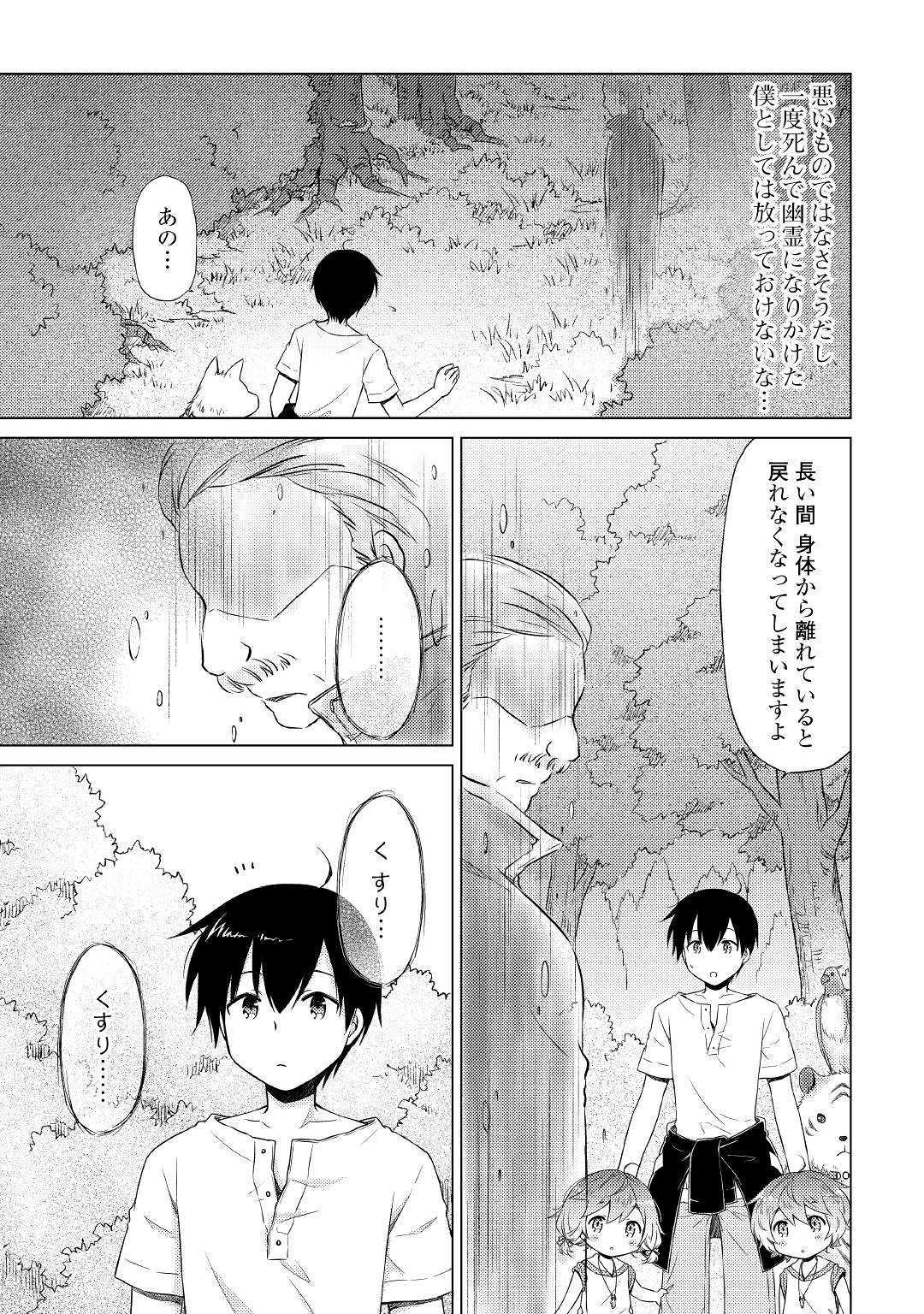 異世界ゆるり紀行 ~子育てしながら冒険者します~ Chap 19 - Next Chap 20