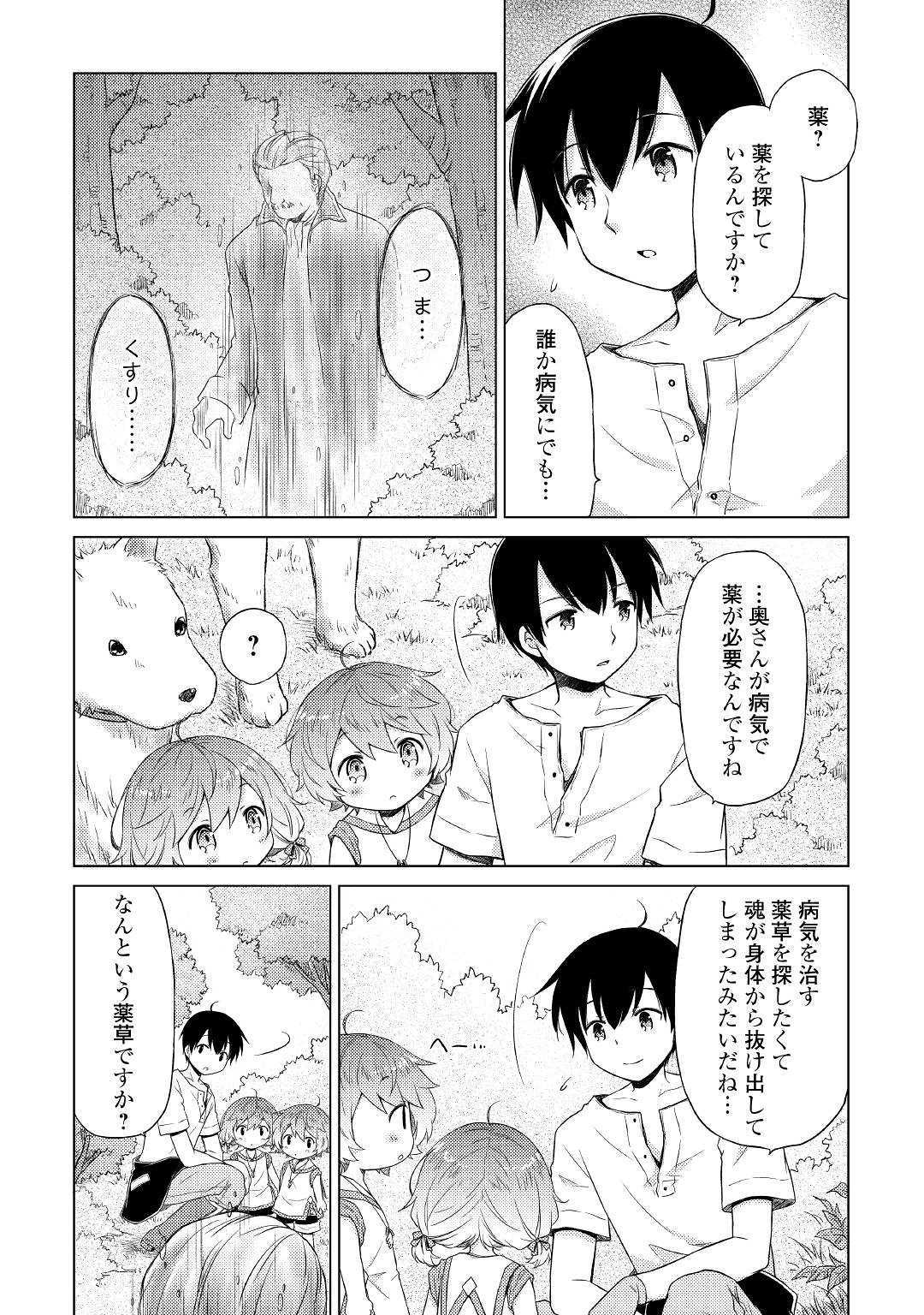 異世界ゆるり紀行 ~子育てしながら冒険者します~ Chap 19 - Next Chap 20