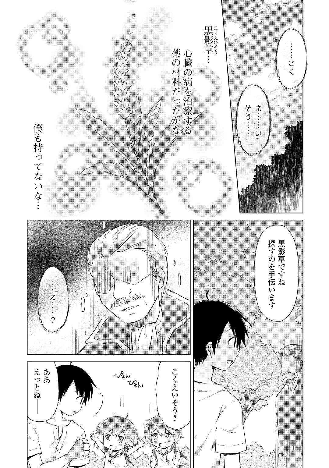 異世界ゆるり紀行 ~子育てしながら冒険者します~ Chap 19 - Next Chap 20
