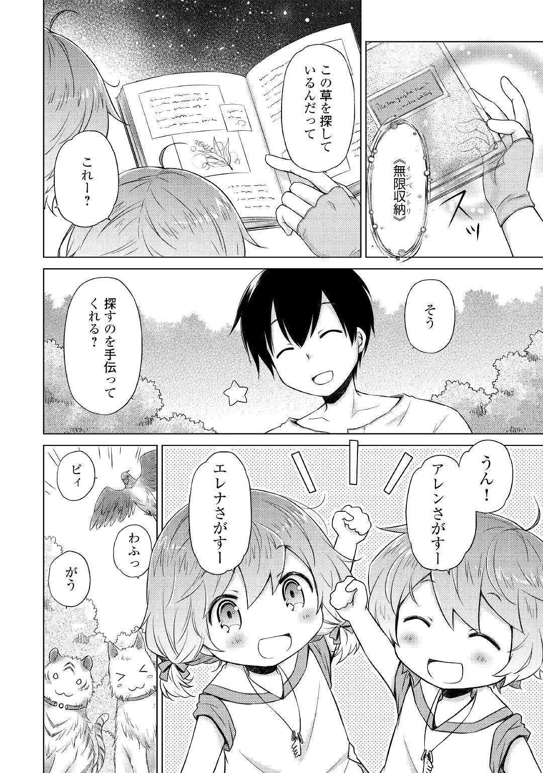 異世界ゆるり紀行 ~子育てしながら冒険者します~ Chap 19 - Next Chap 20