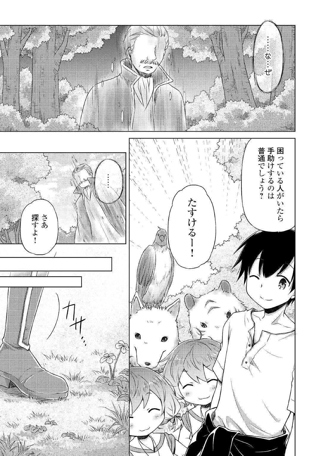異世界ゆるり紀行 ~子育てしながら冒険者します~ Chap 19 - Next Chap 20